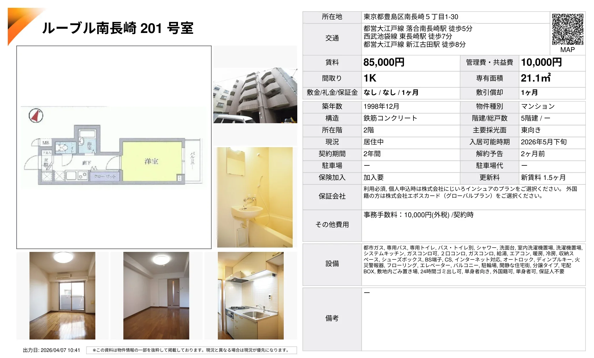 ルーブル南長崎 201号室 201号 0