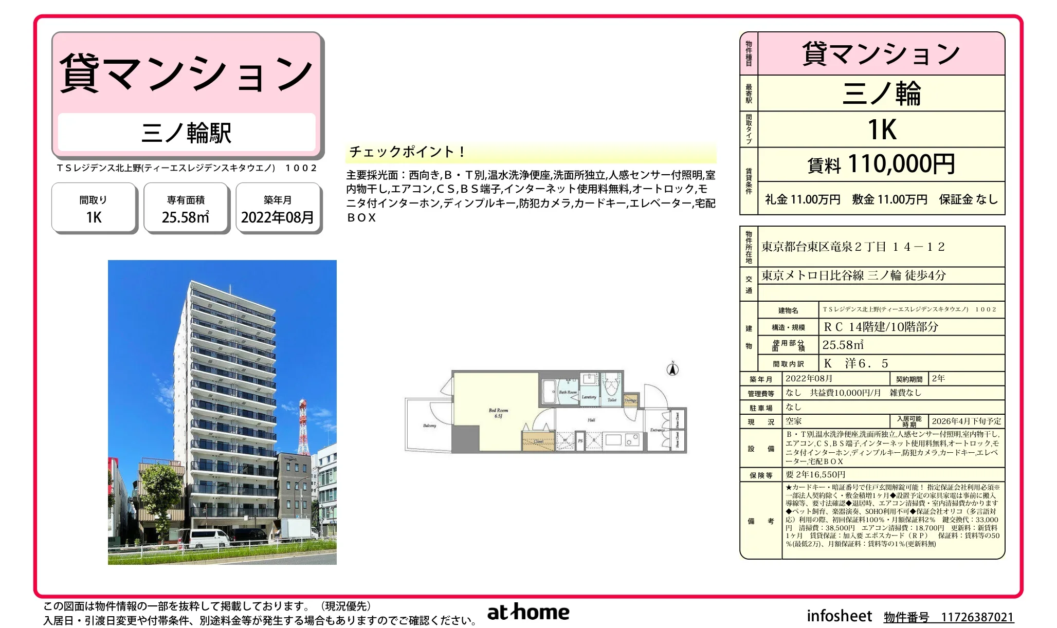 ＴＳレジデンス北上野 0