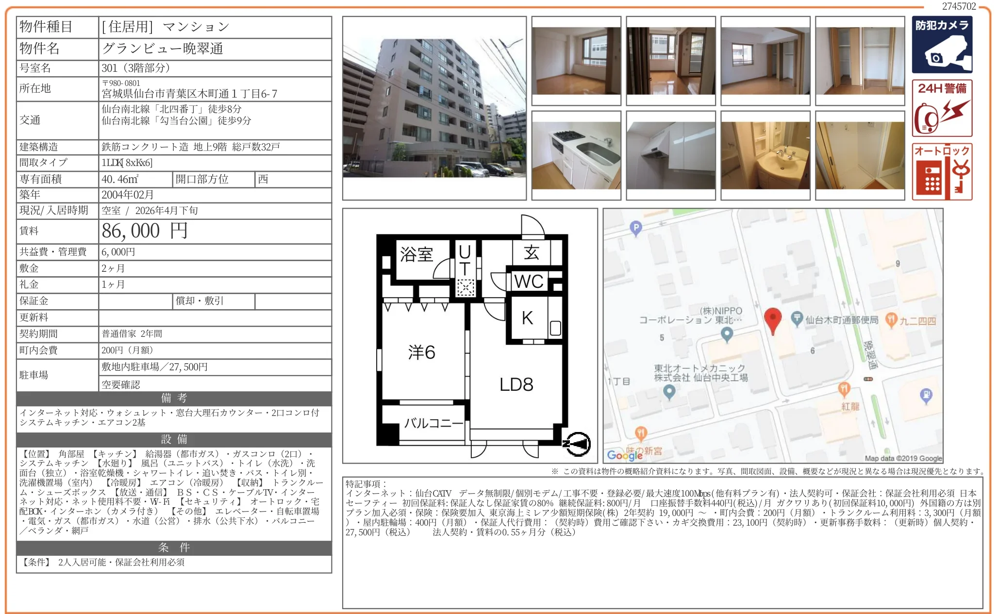 グランビュー晩翠通 301 0