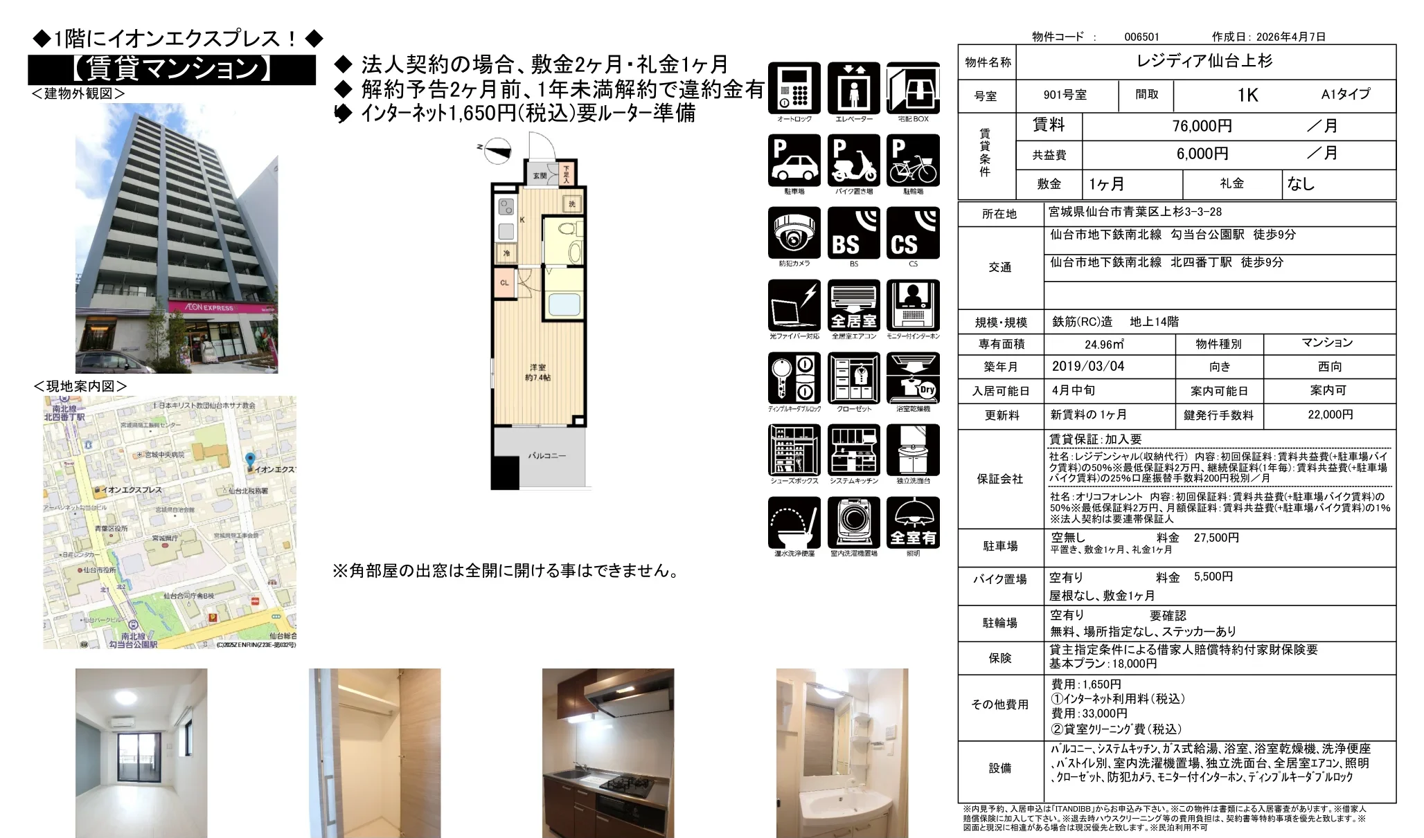 レジディア仙台上杉 901号室 0