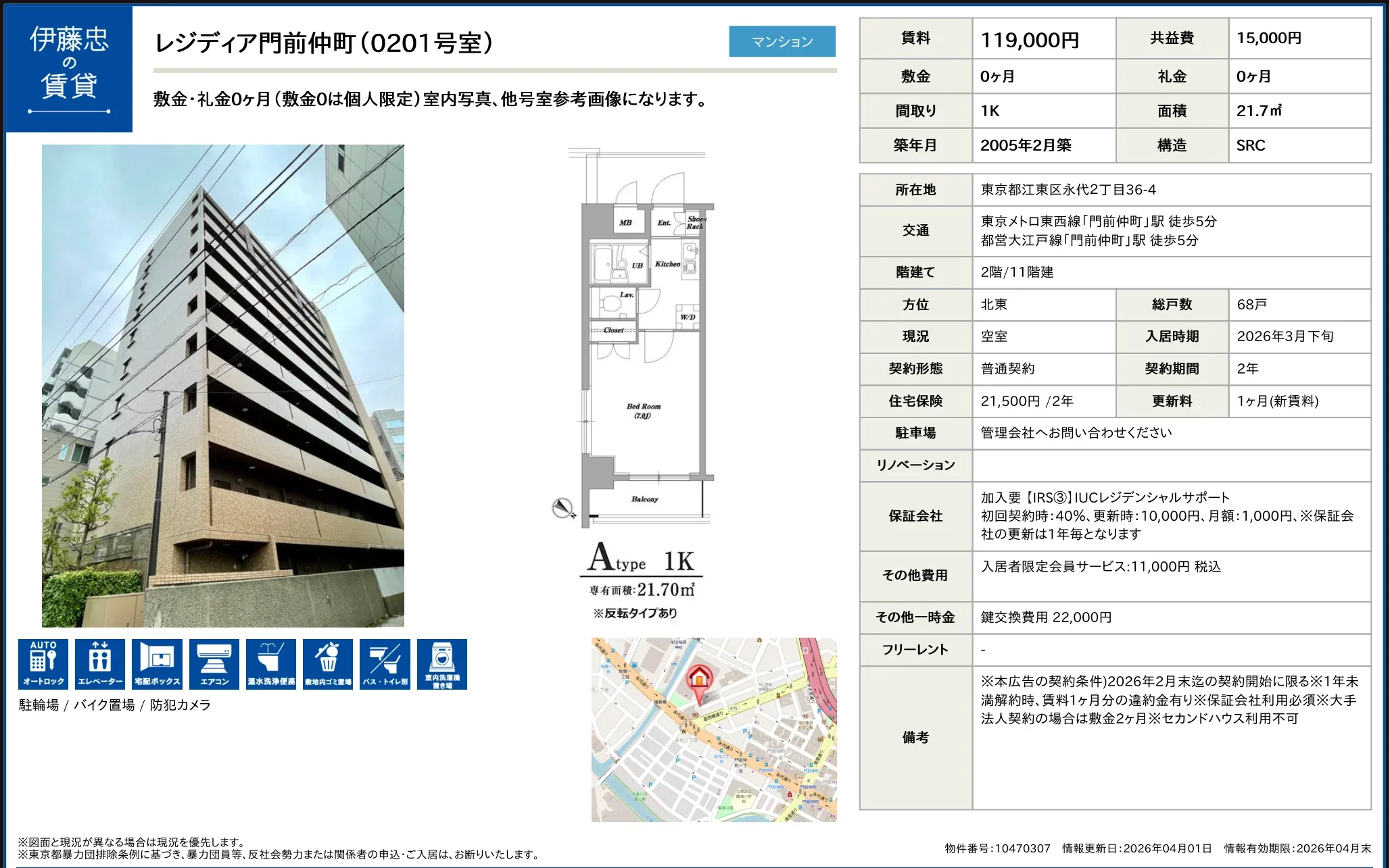 伊藤忠レジディア門前仲町 0201号 0