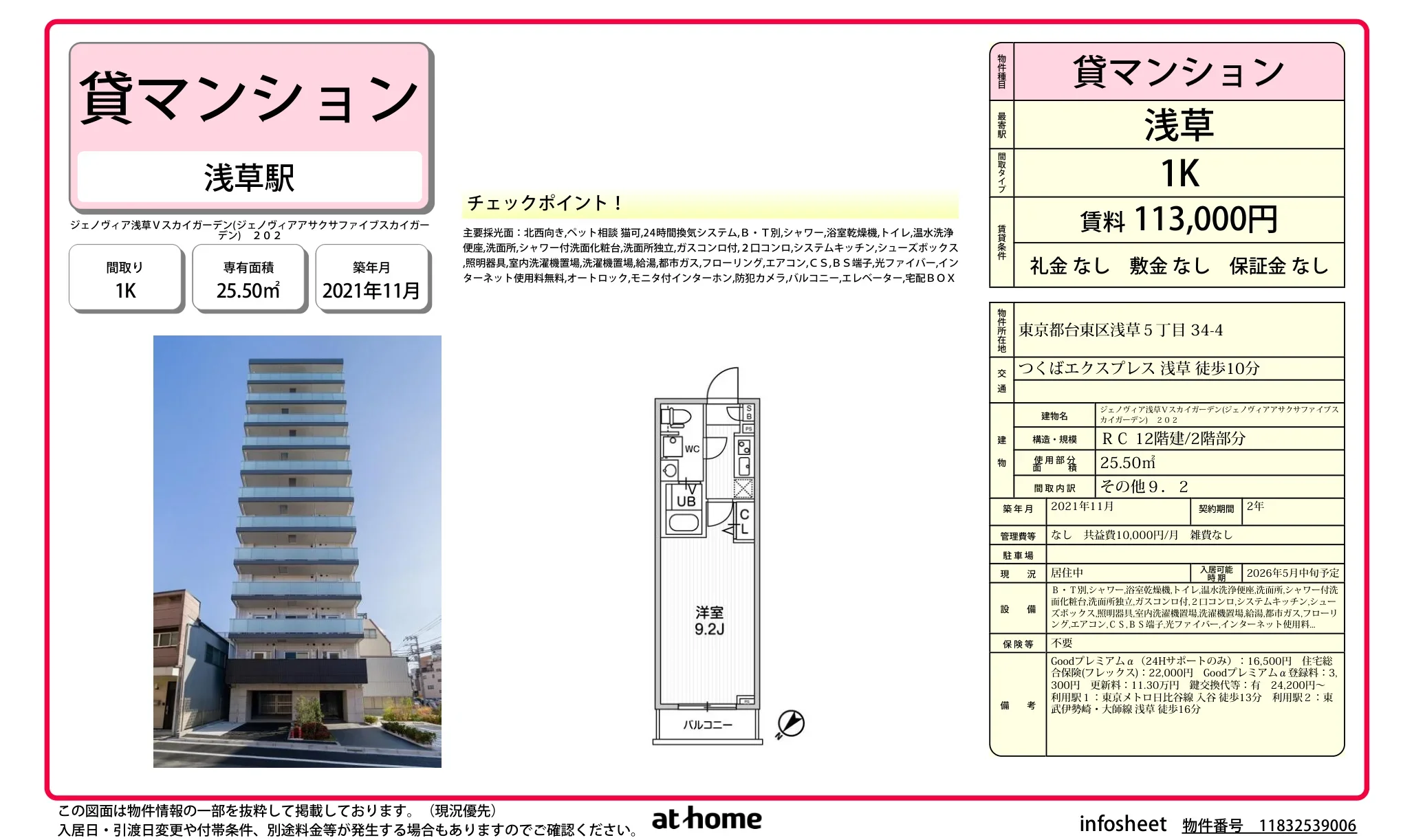 ジェノヴィア浅草Ⅴスカイガーデン 0