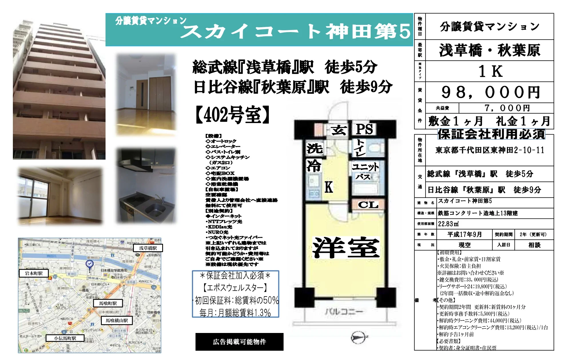 スカイコート神田第5 402号 0