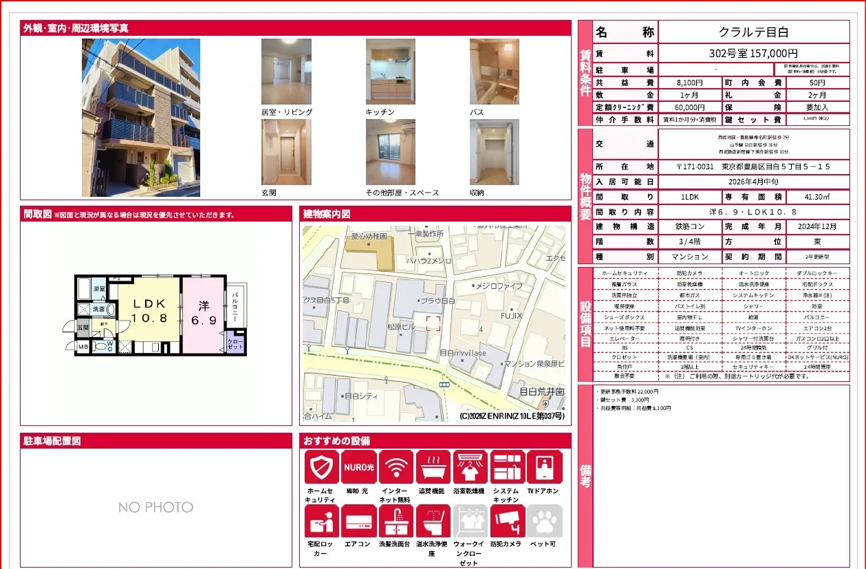 クラルテ目白 302号室 0
