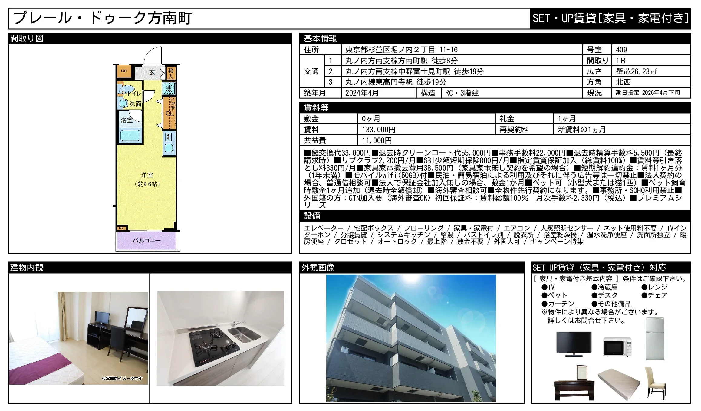 プレール・ドゥーク方南町 409号 0