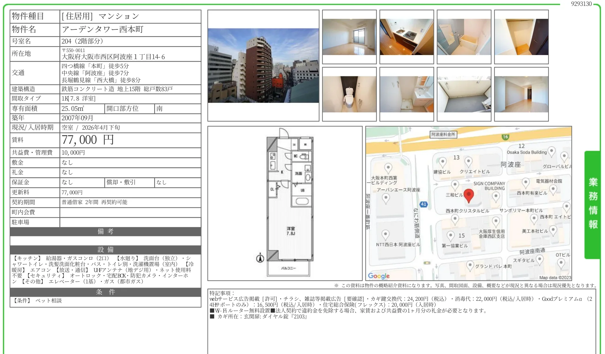 アーデンタワー西本町 204号 0