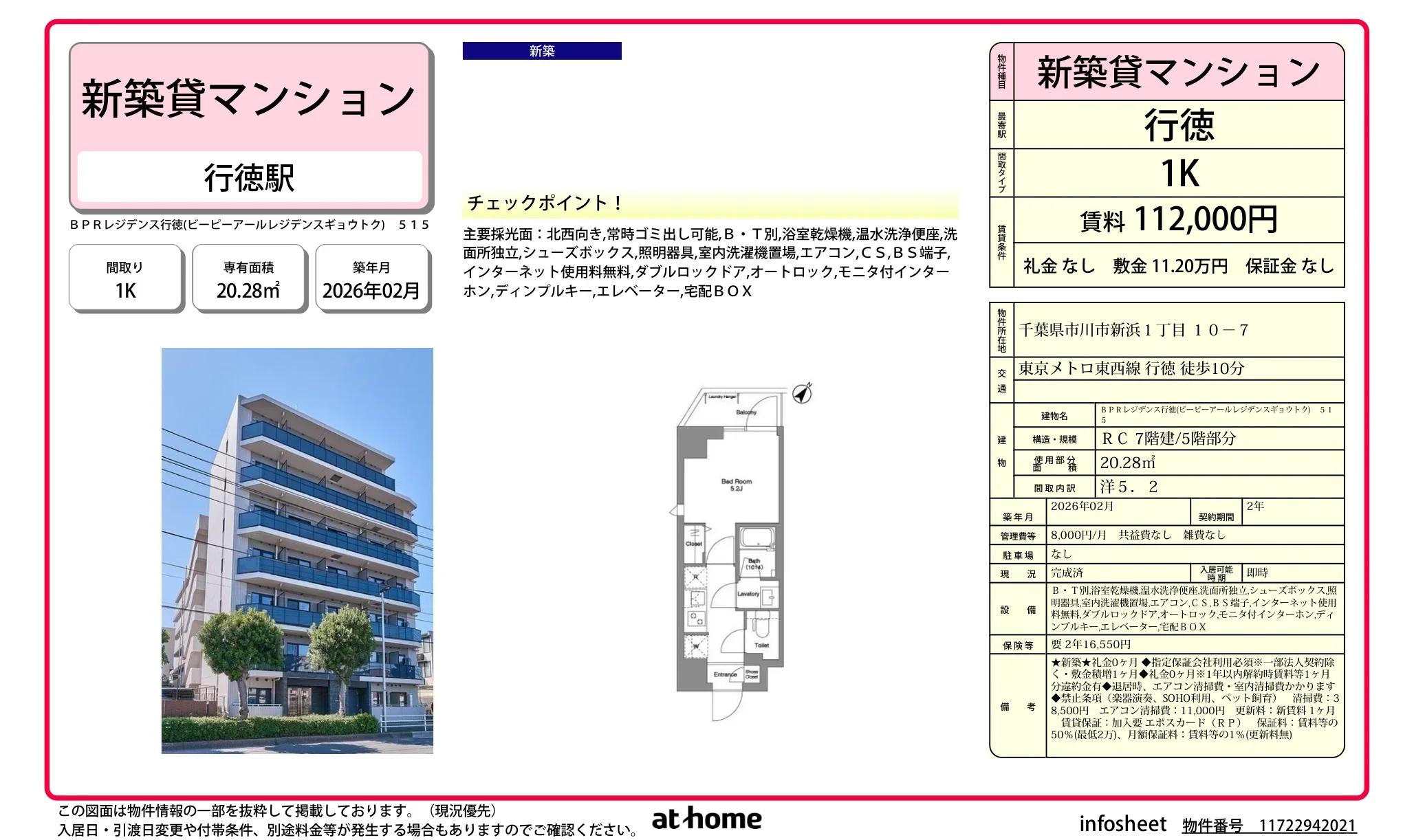 ＢＰＲレジデンス行徳 0
