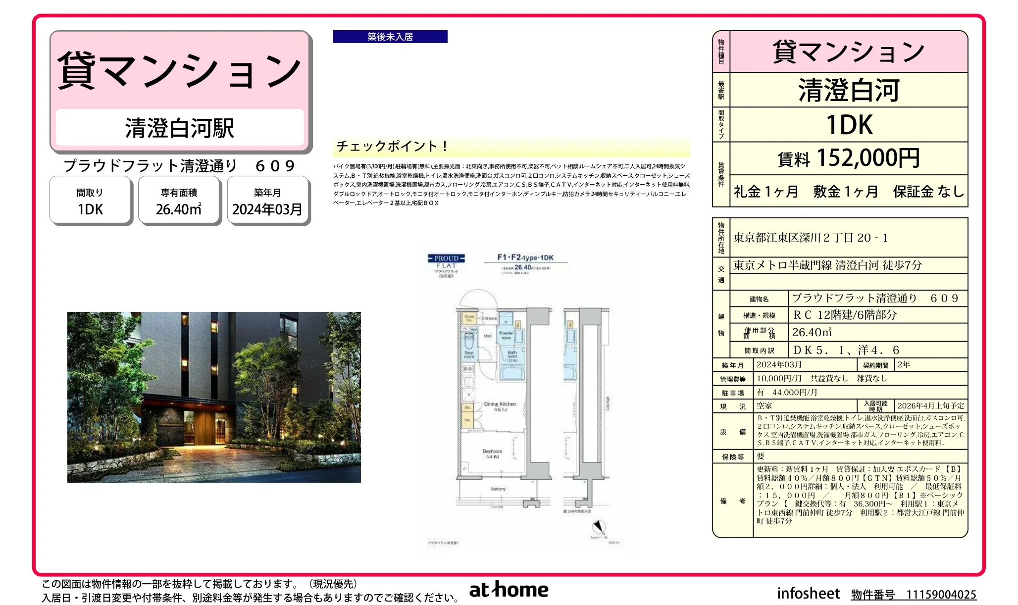 プラウドフラット清澄通り 0