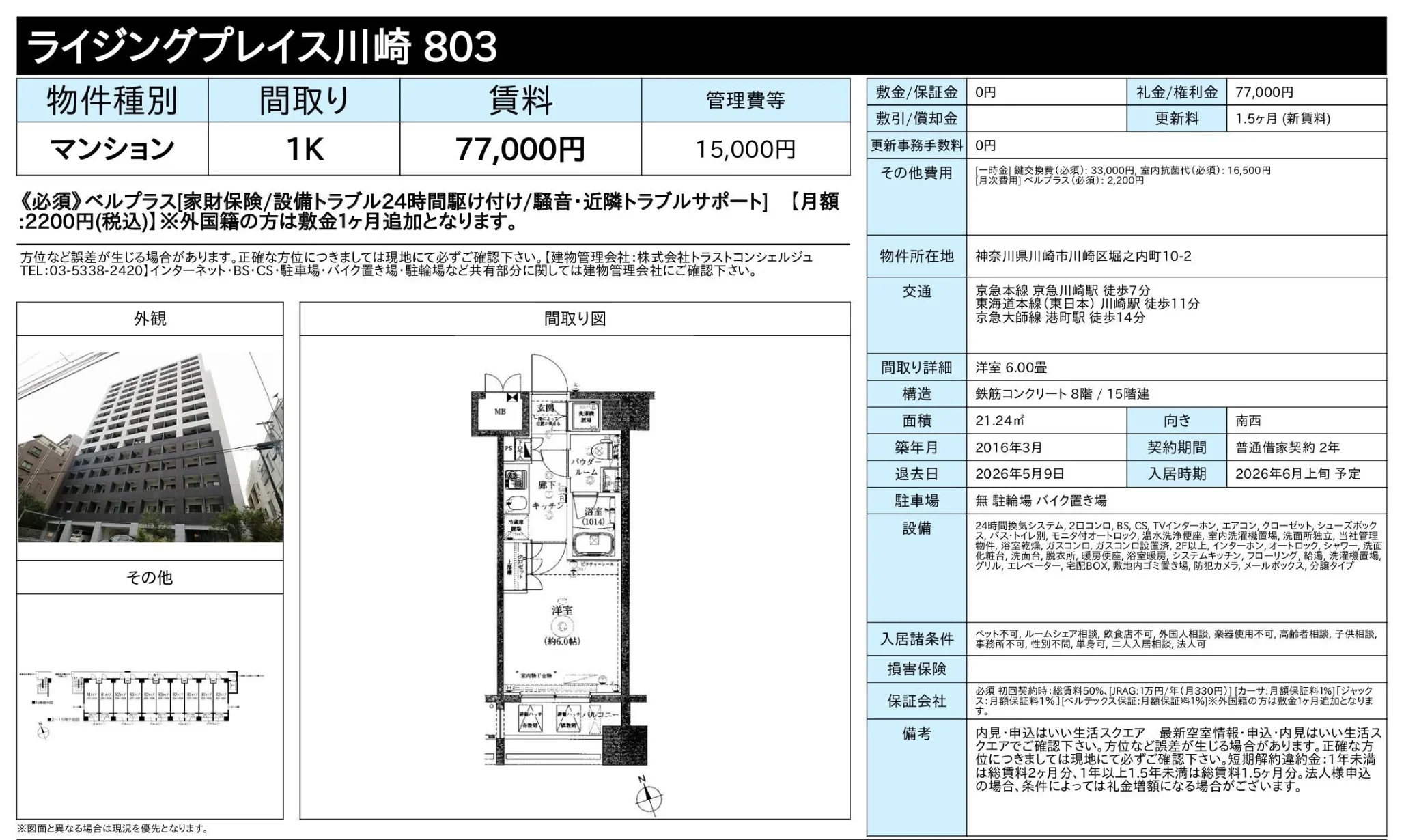 ライジングプレイス川崎 803 803 0