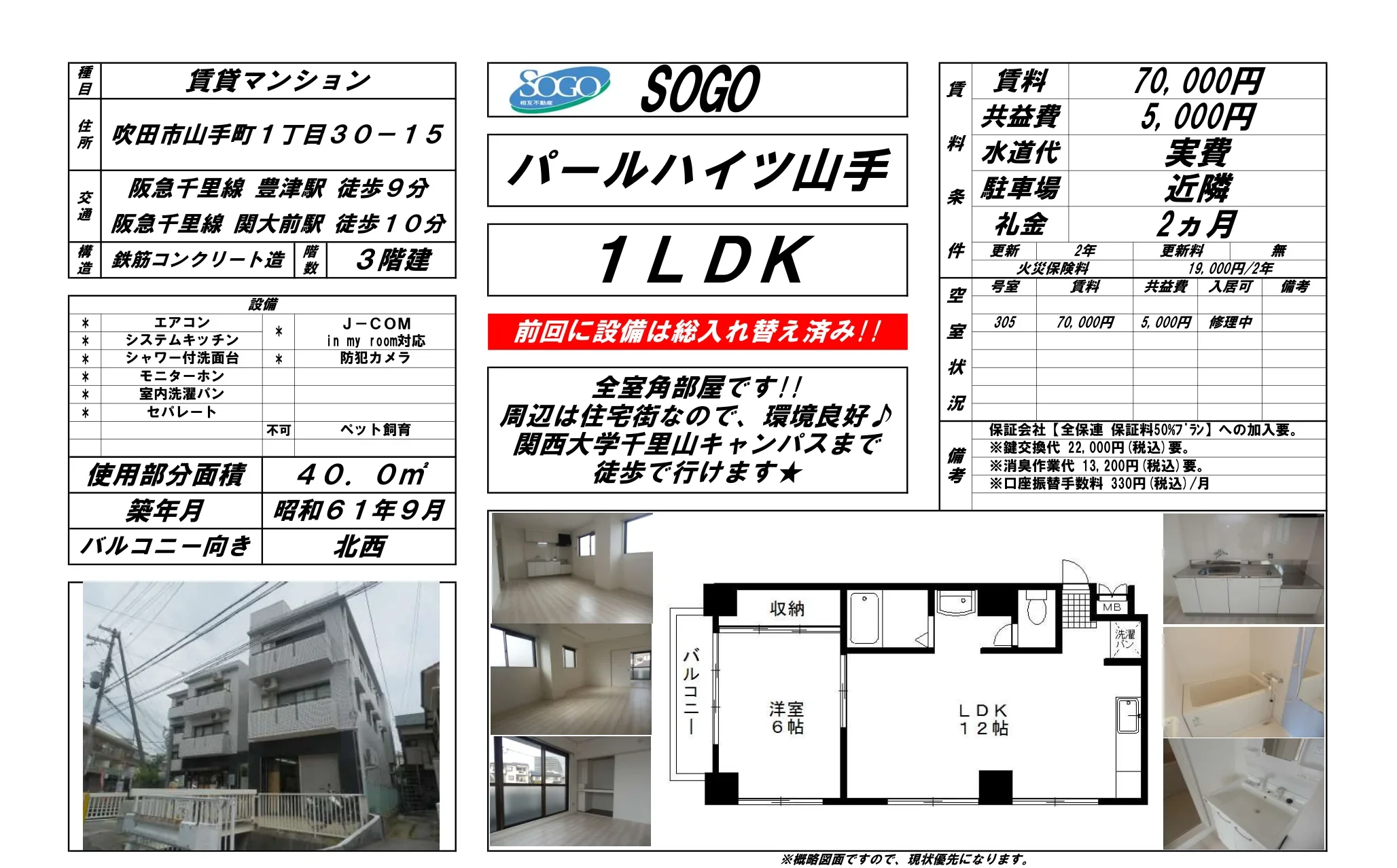 パールハイツ山手 305号 0