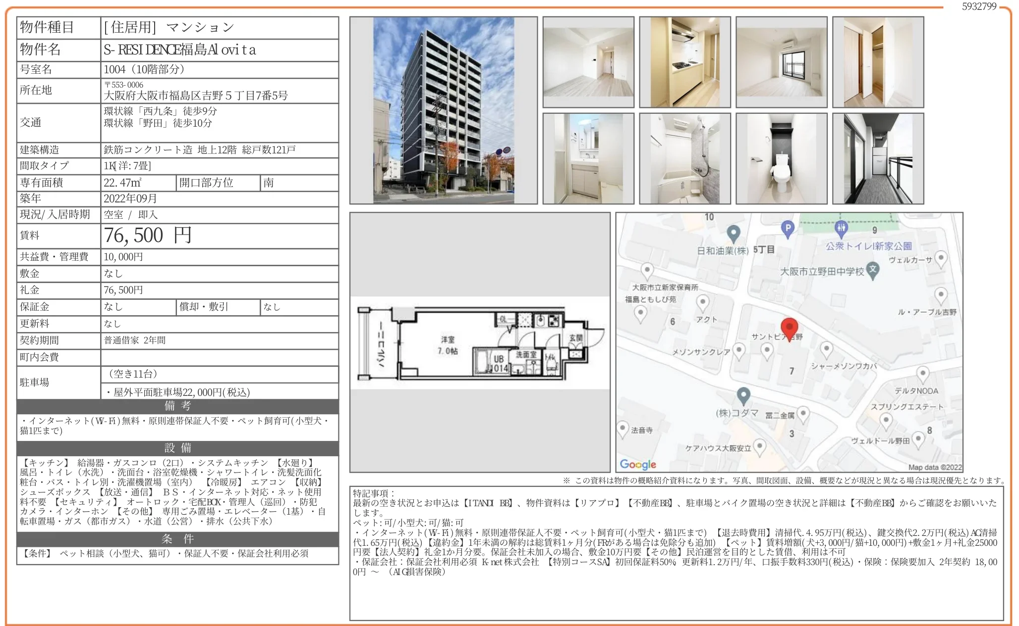 S-RESIDENCE福島 Alovita 1004 0