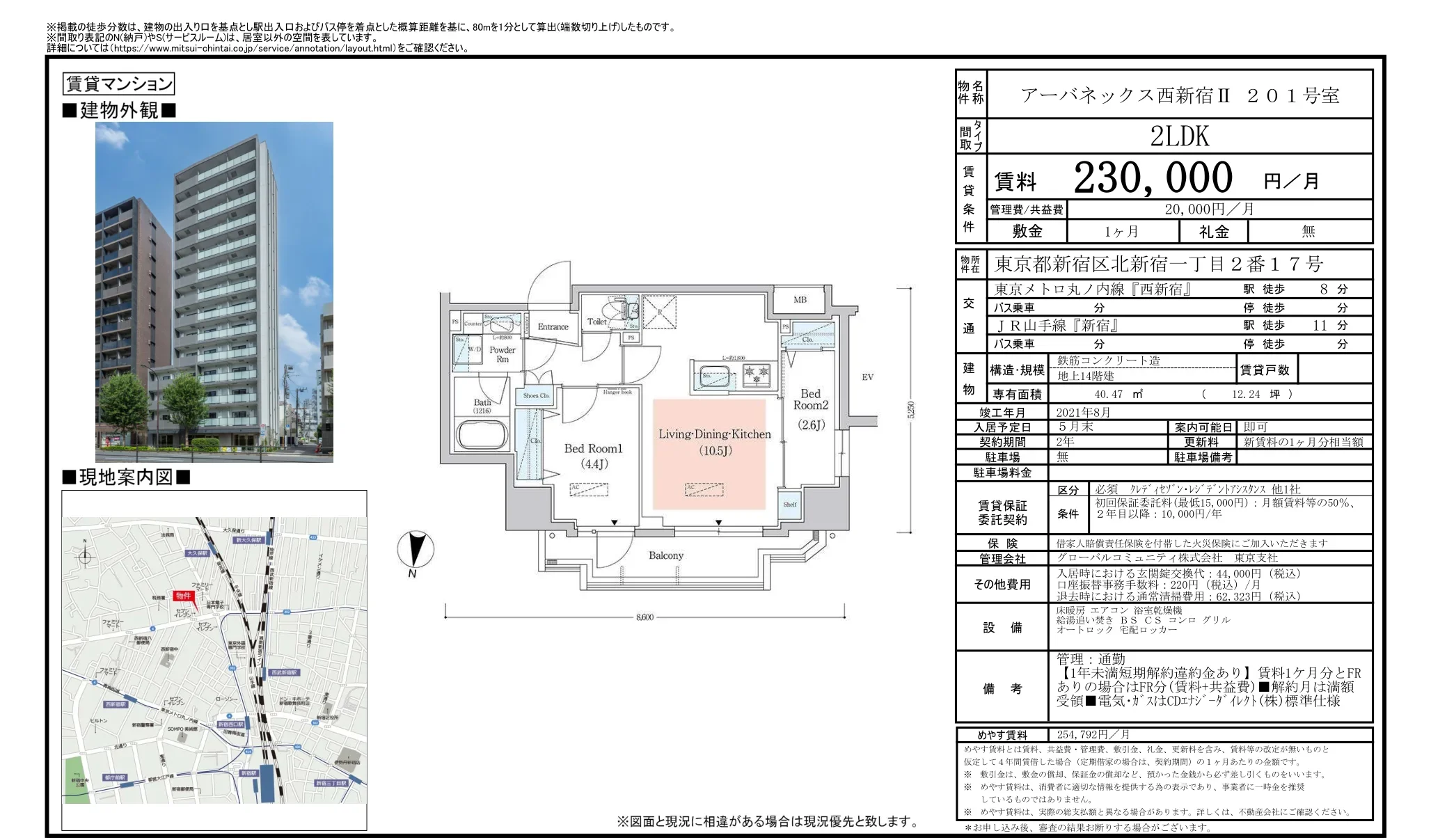 アーバネックス西新宿Ⅱ 201号室 201号 0