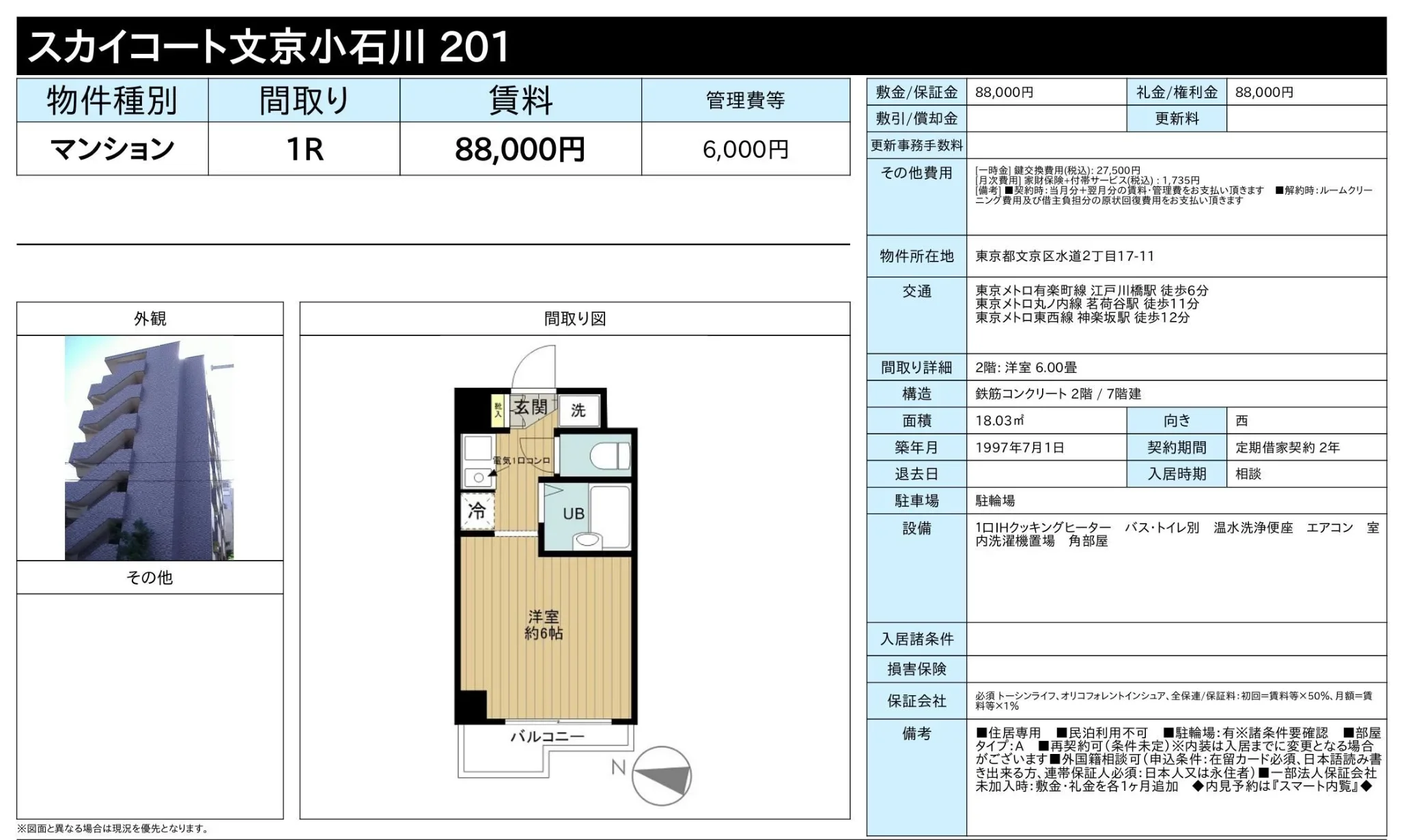スカイコート文京小石川 201号 0