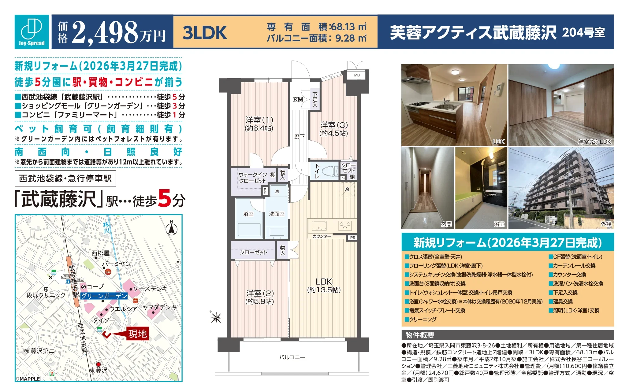 芙蓉アクティス武蔵藤沢 204号 0