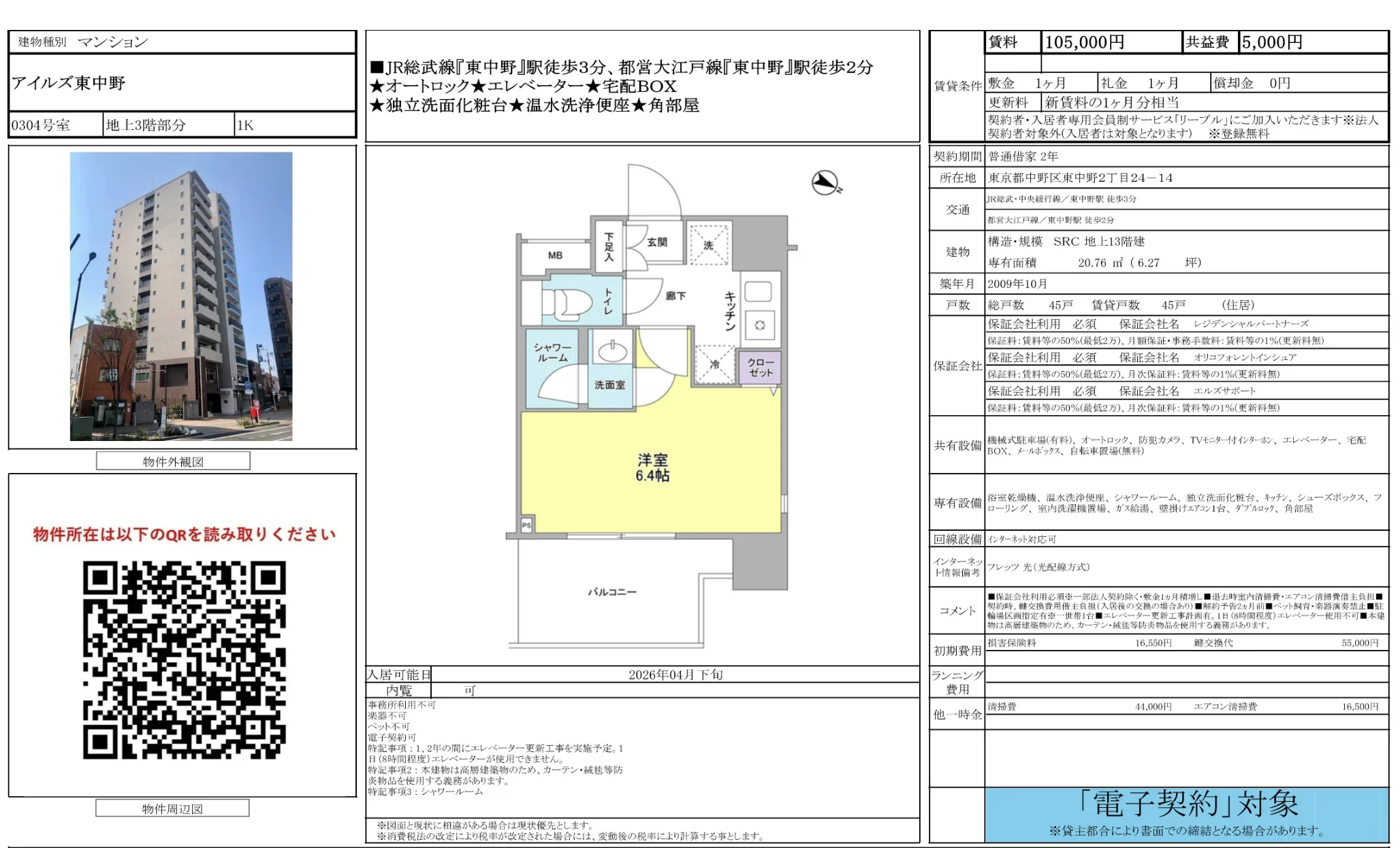 アイルズ東中野 0304号 0