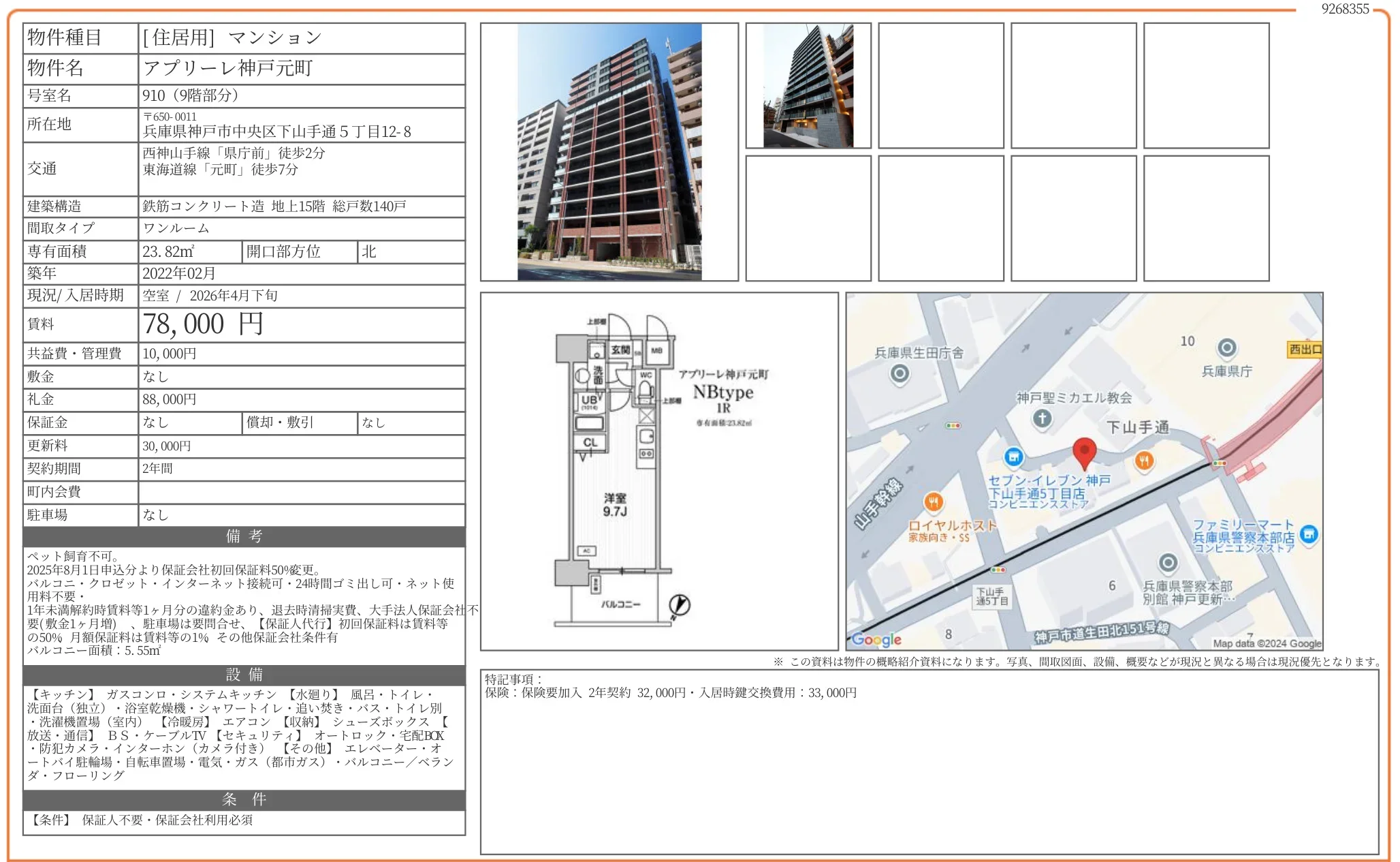 アプリーレ神戸元町 910号 0