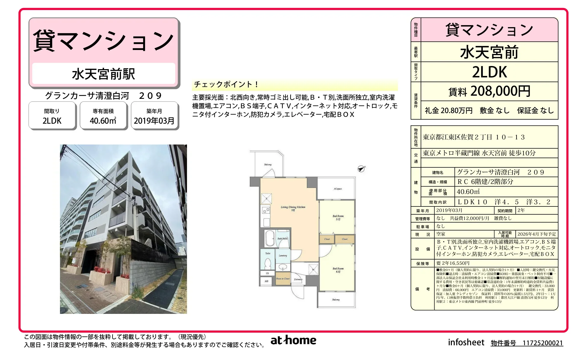 グランカーサ清澄白河 0