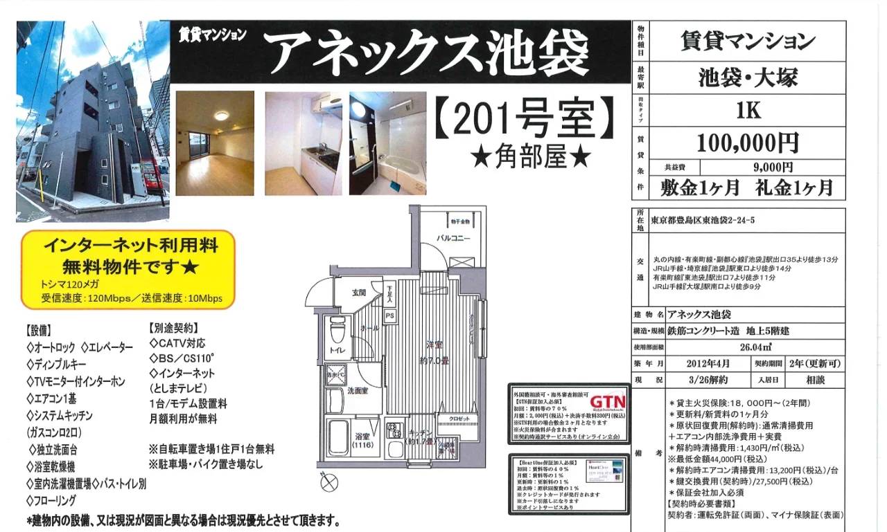 アネックス池袋 7