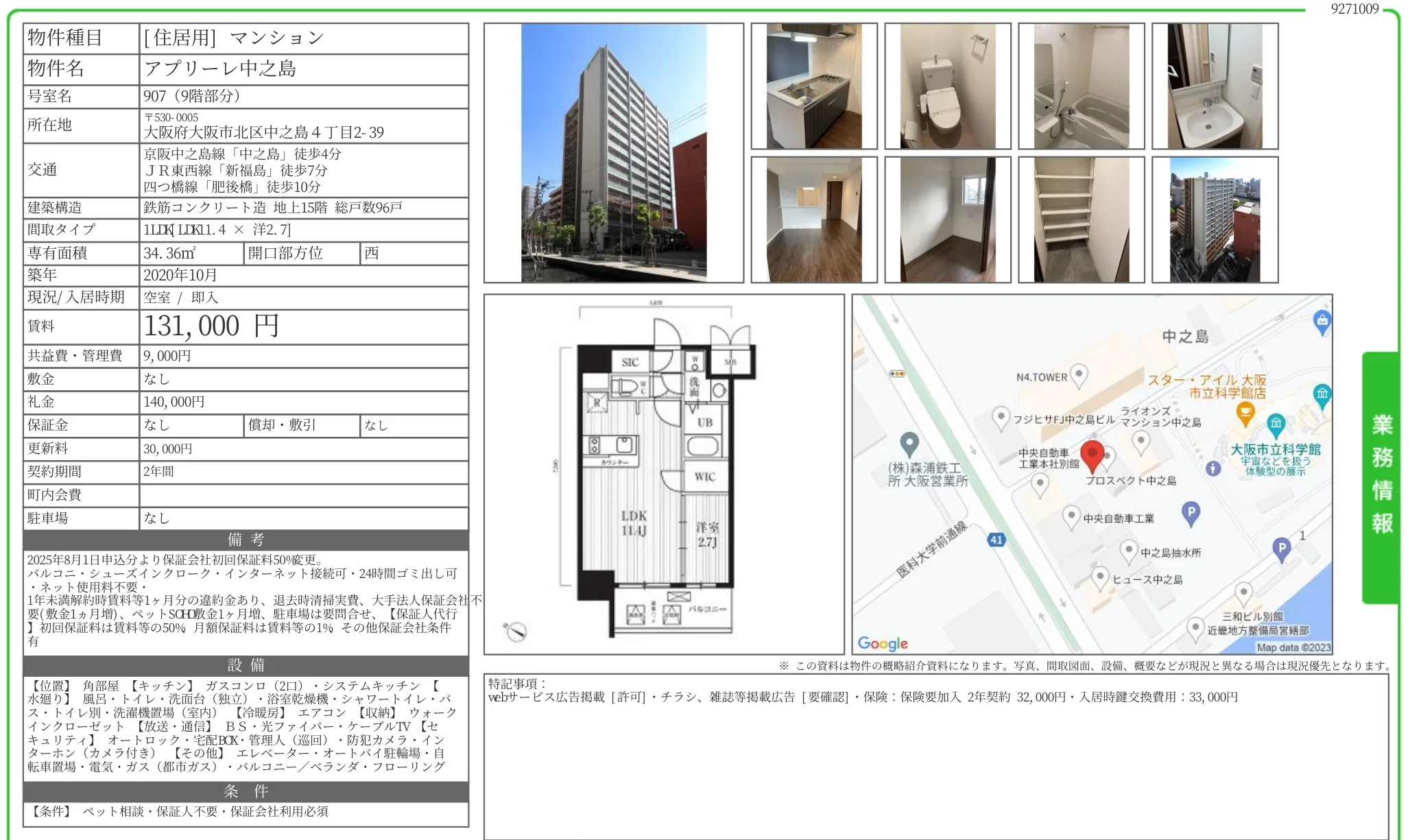 アプリーレ中之島 907 0