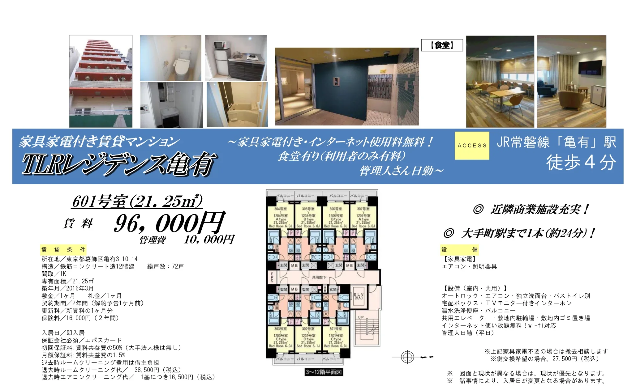 TINYジデンス北 601号 0
