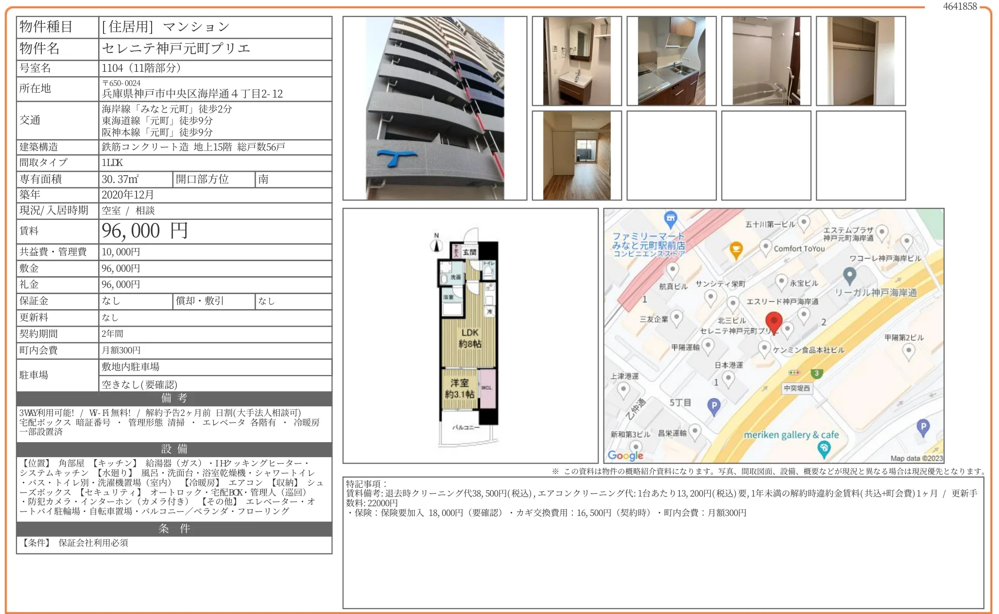 セレニテ神戸元町プリエ 1104号 0