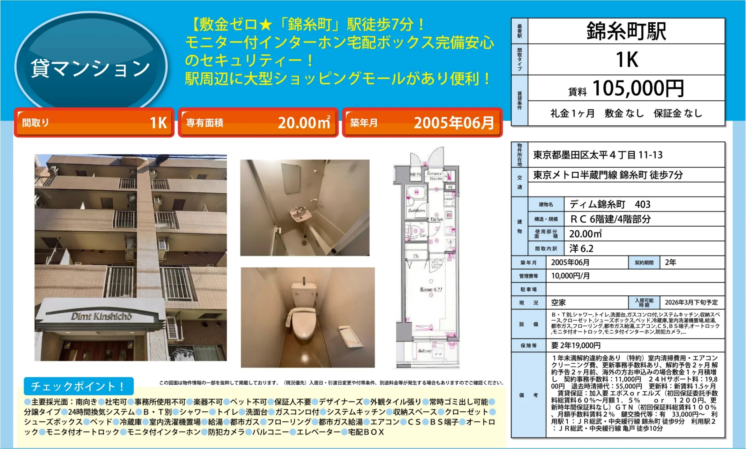 ディム錦糸町 403 403号 0
