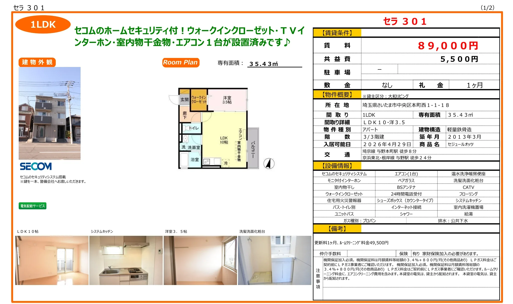 セジュールオッツ 301号 0