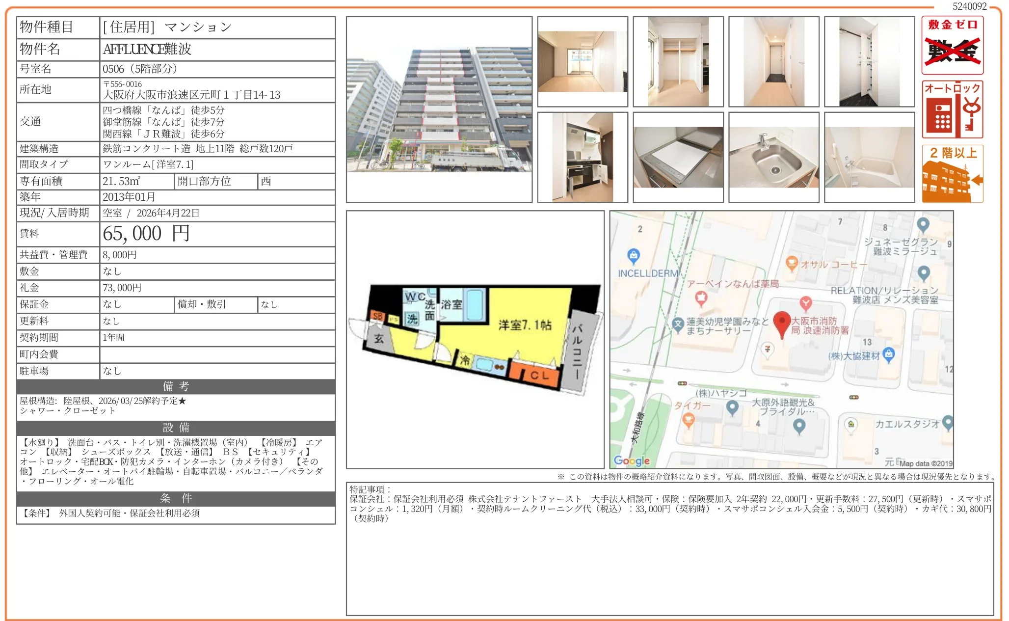 AFFLUENCE難波 0506号 0