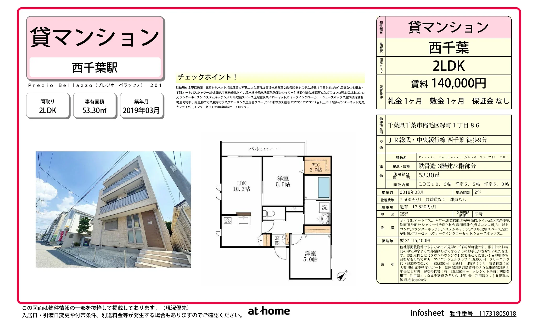 プレジオ ペラッツォ 201 201号 0