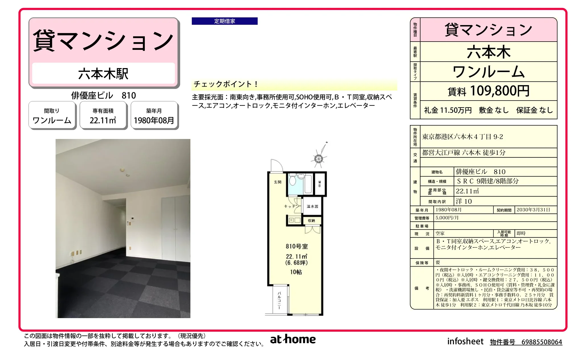 俳優座ビル 810 810号 0