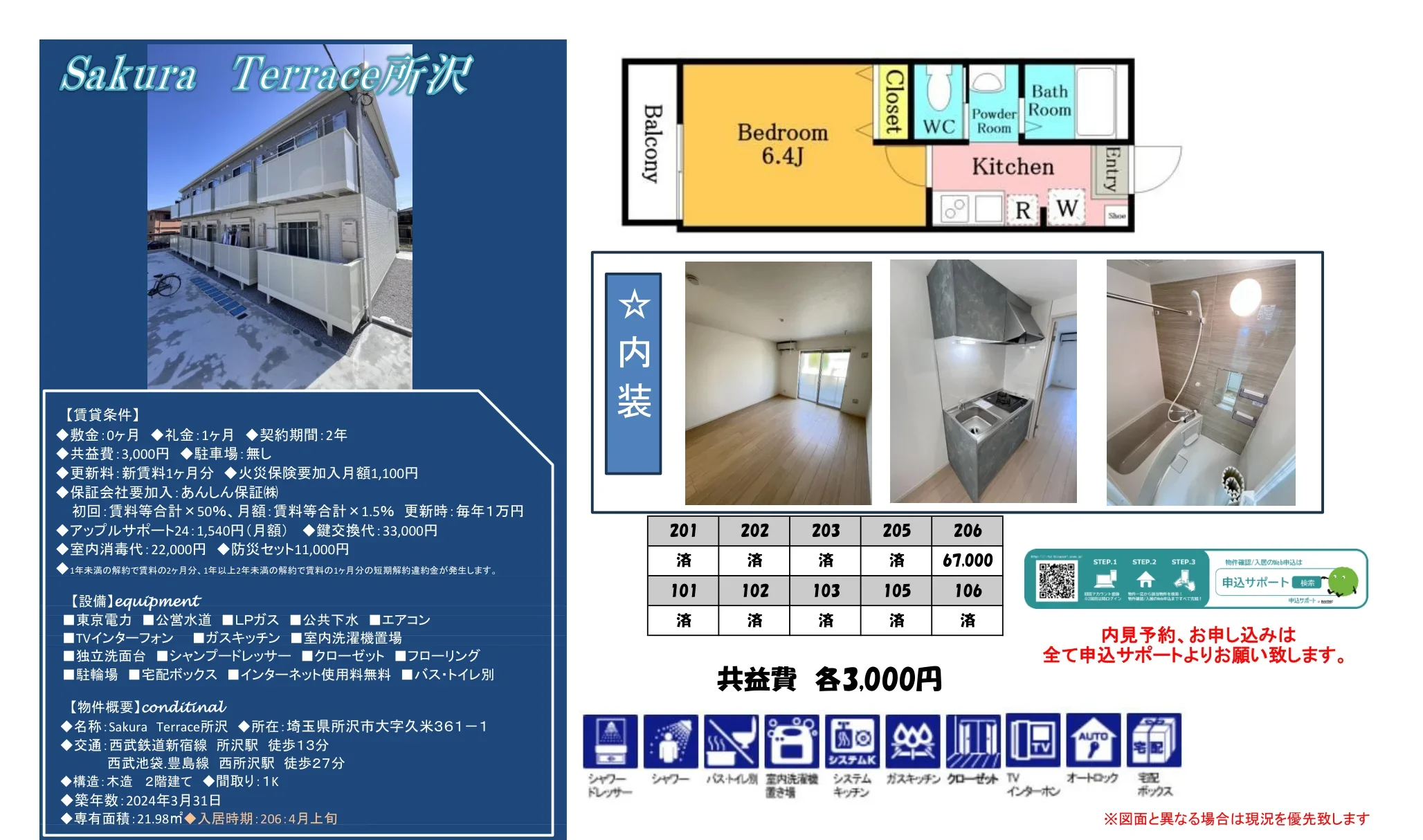 Sakura Terrace 所沢 201 0