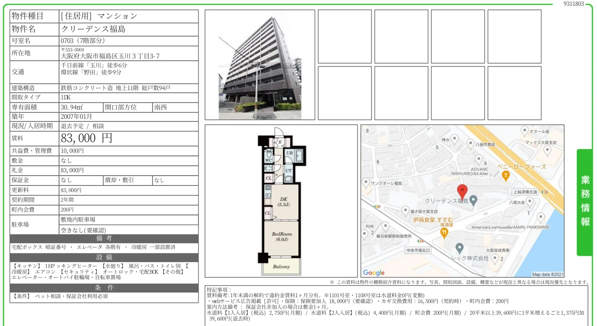 クリーデンス福島 0703 0