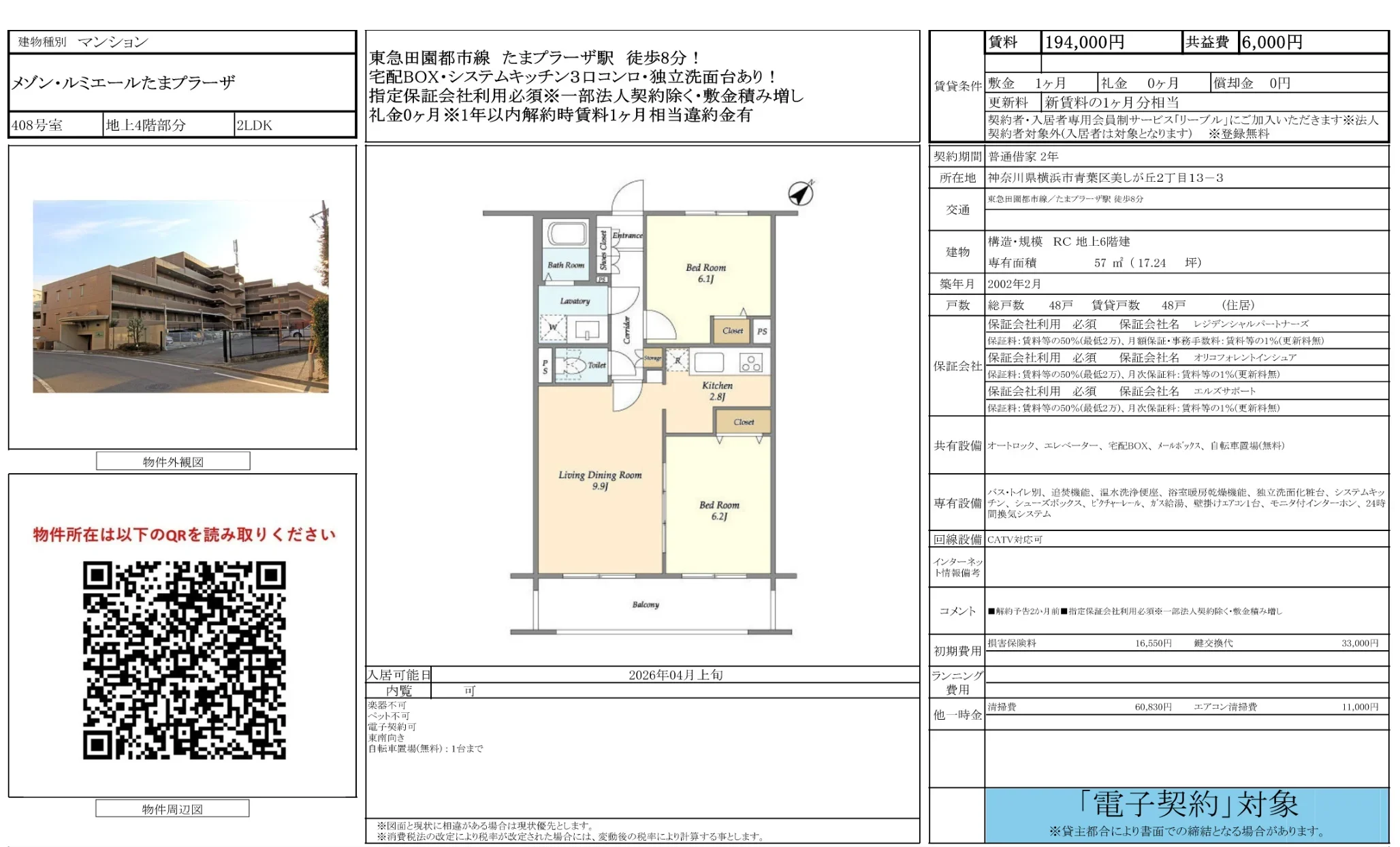 メゾン・ルミエールたまプラーザ 408号 0