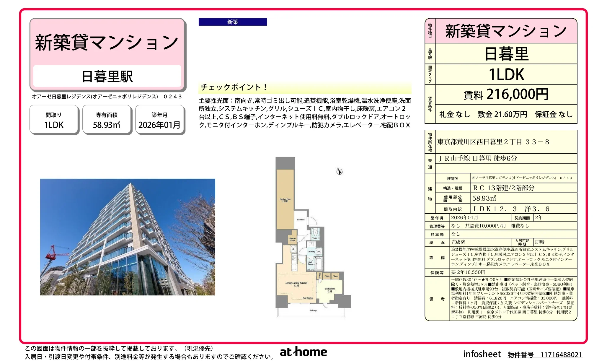 オアーゼ日暮里レジデンス 0
