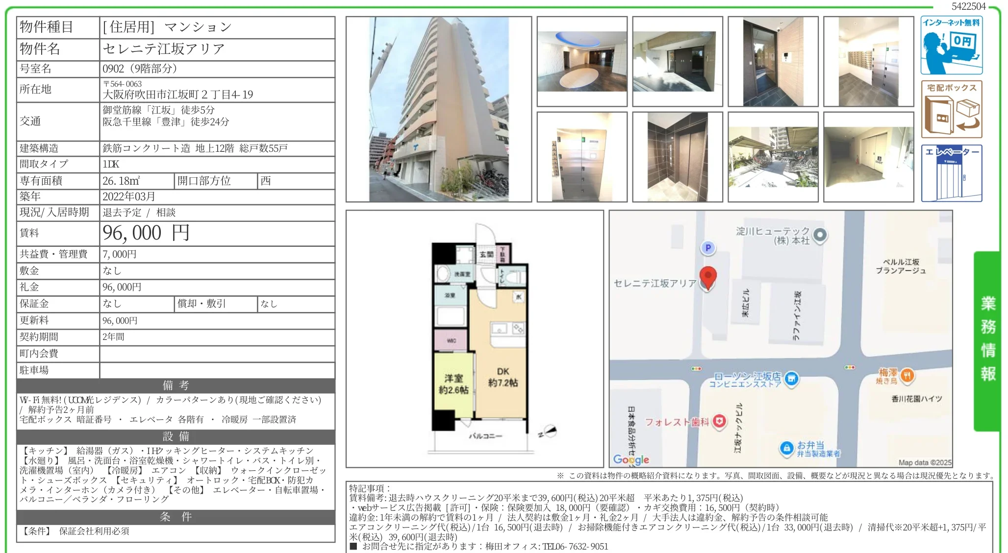 セレニテ江坂アリア 0902 0