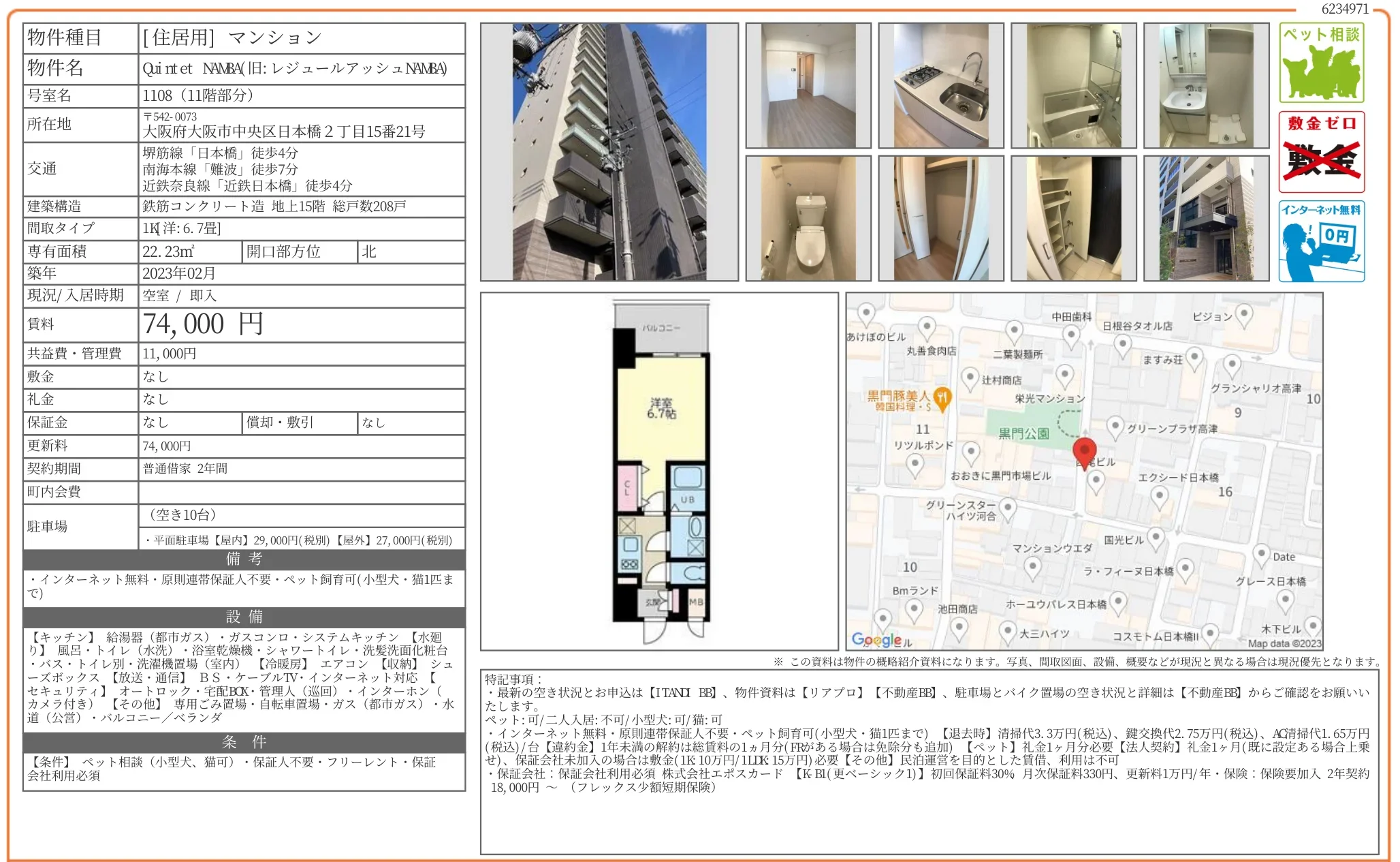 Qintet NAMBA(旧 レジュールアッシュNAMBA) 1108 0