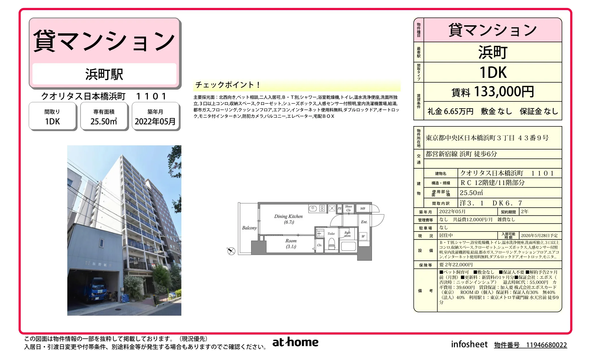 クオリタス日本橋浜町 0