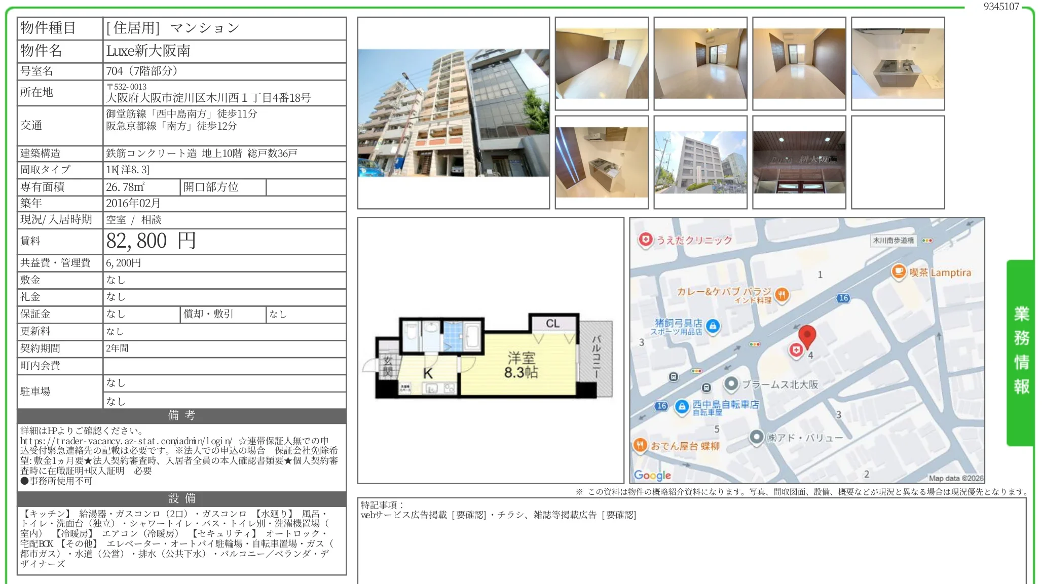 Luxe新大阪南 704号 0