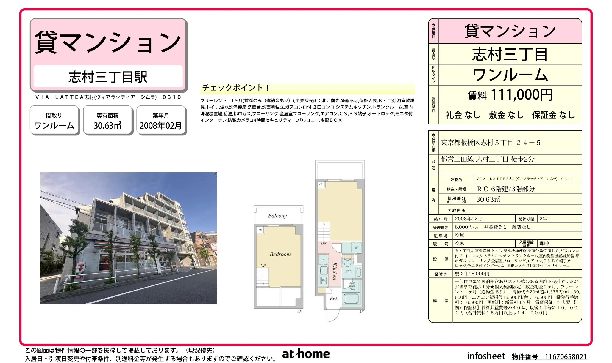 VIA LATTEA志村 0310 0