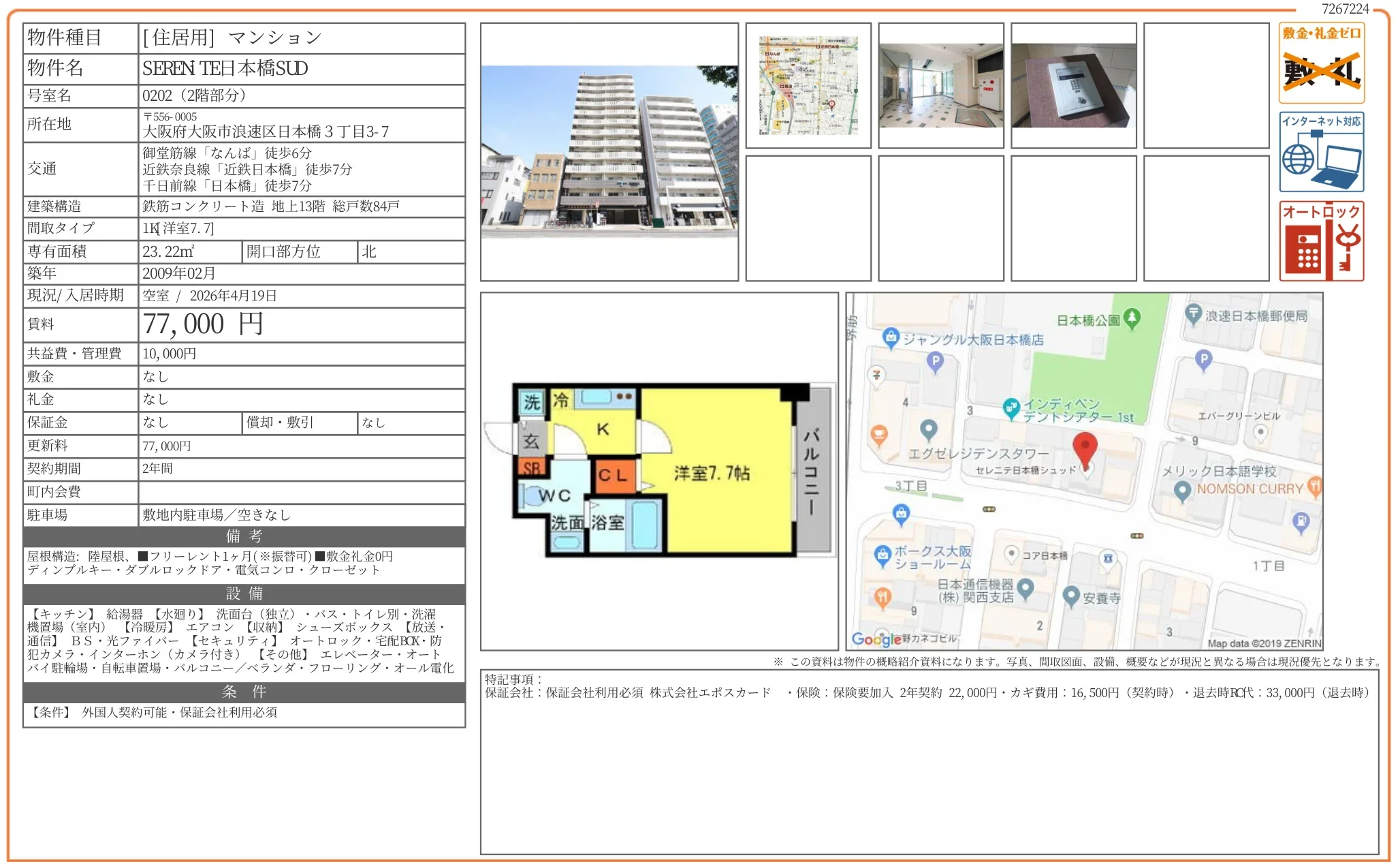 SEREN TE日本橋SUD 0202号 0