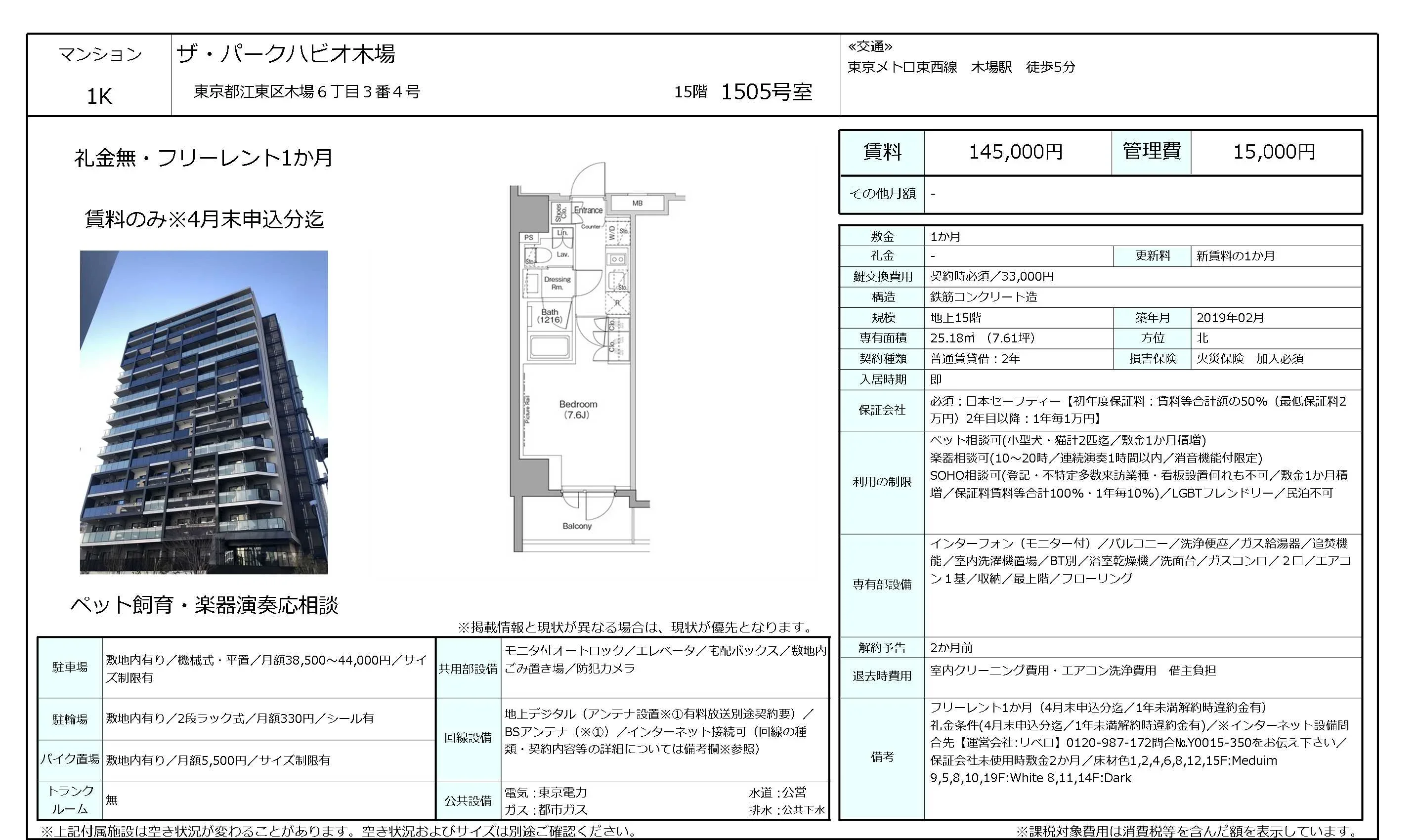 ザ・パークハビオ木場 1505号 0