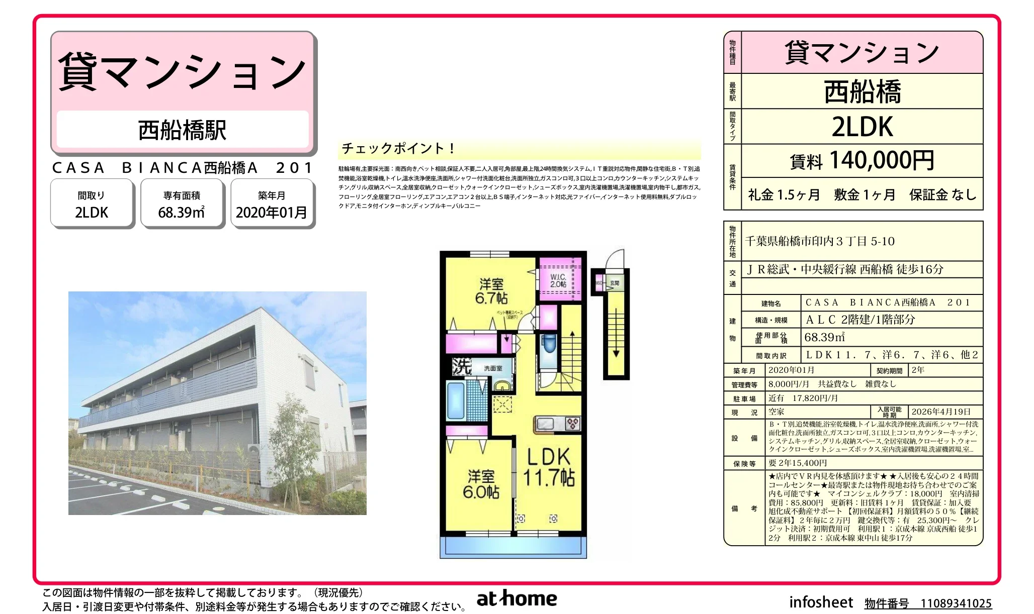 CASA BIANCA 西船橋A 201 201号 0