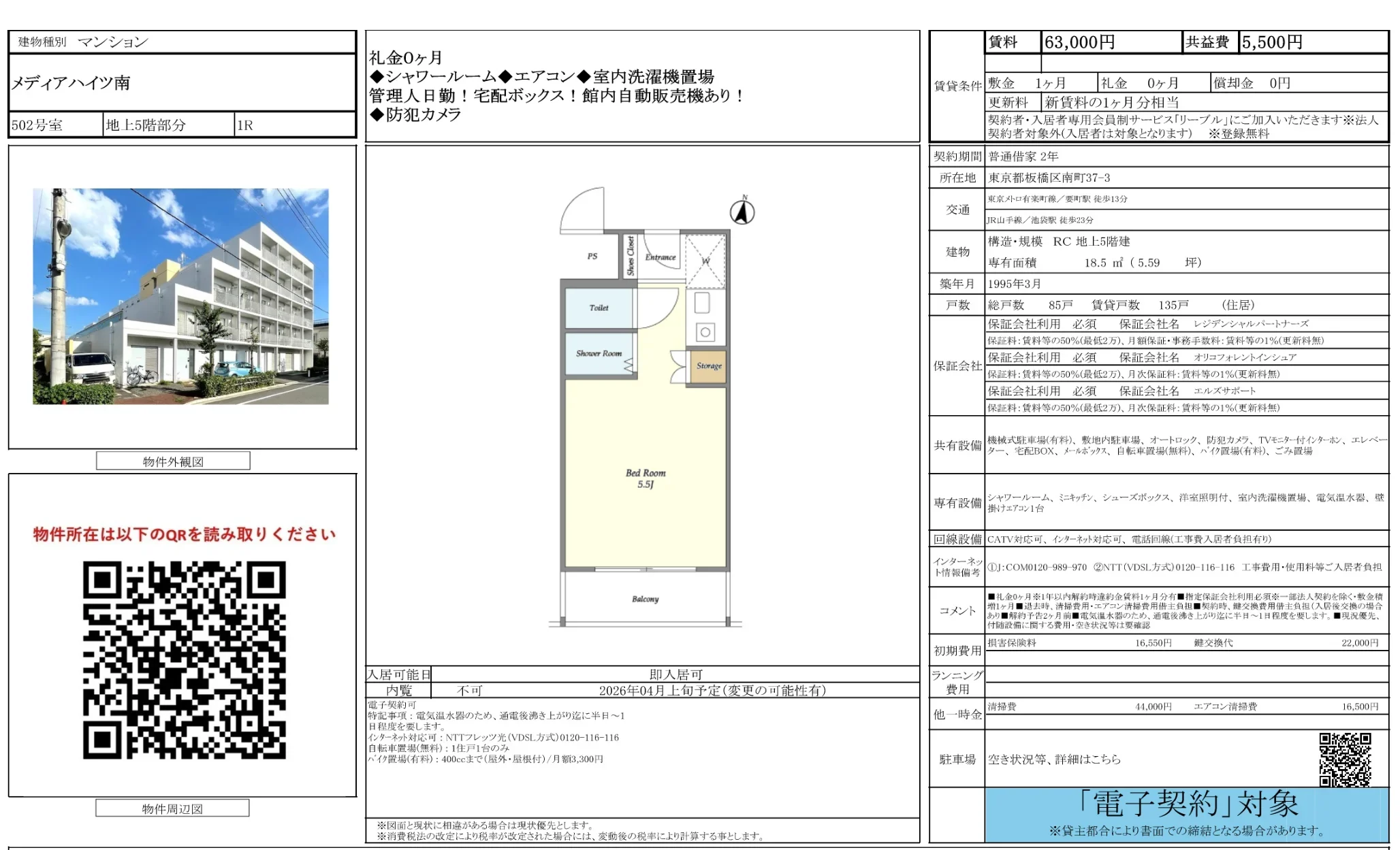 メディアハイツ南 502号 0