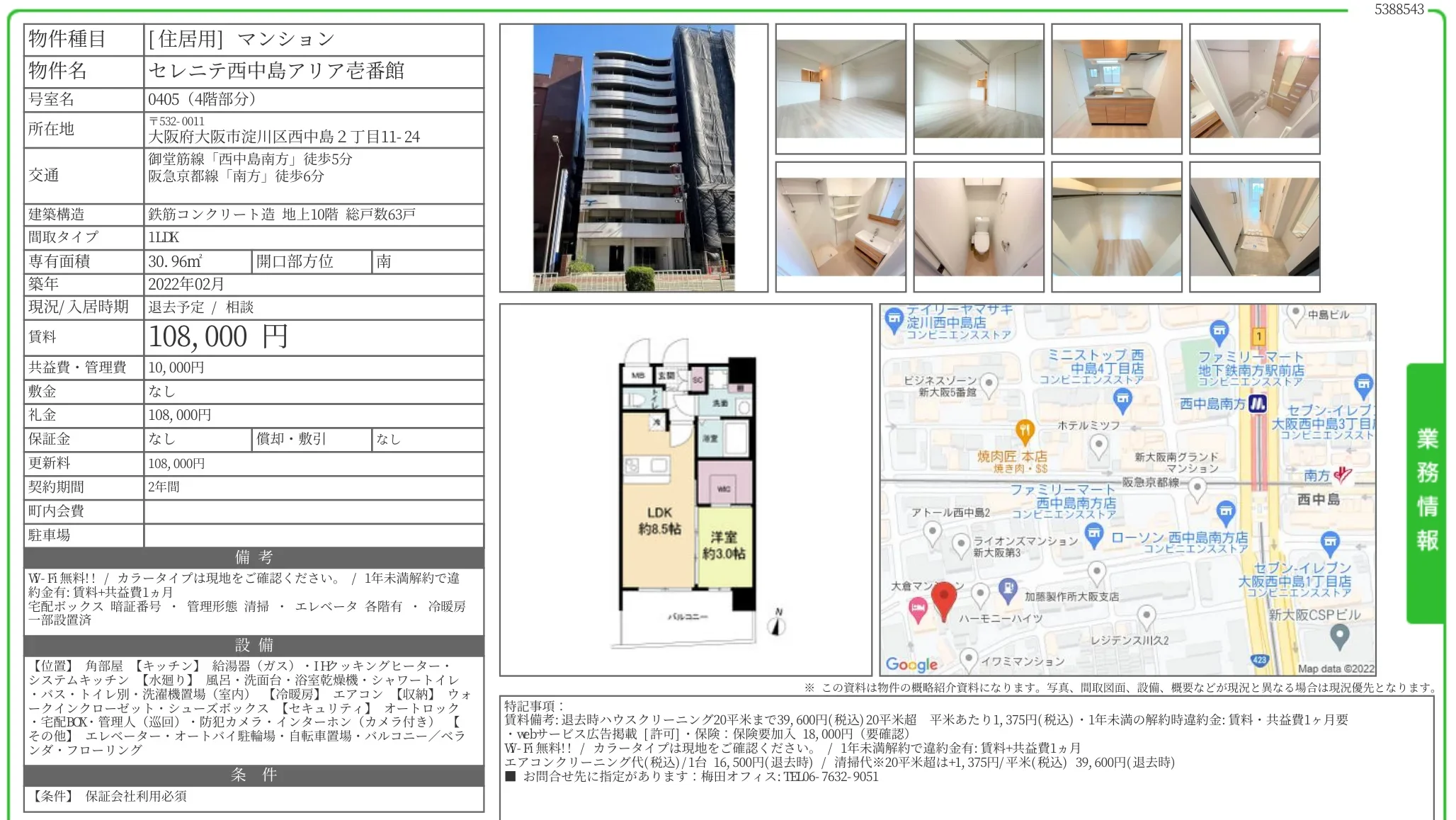 セレニテ西中島アリア壱番館 0405 0
