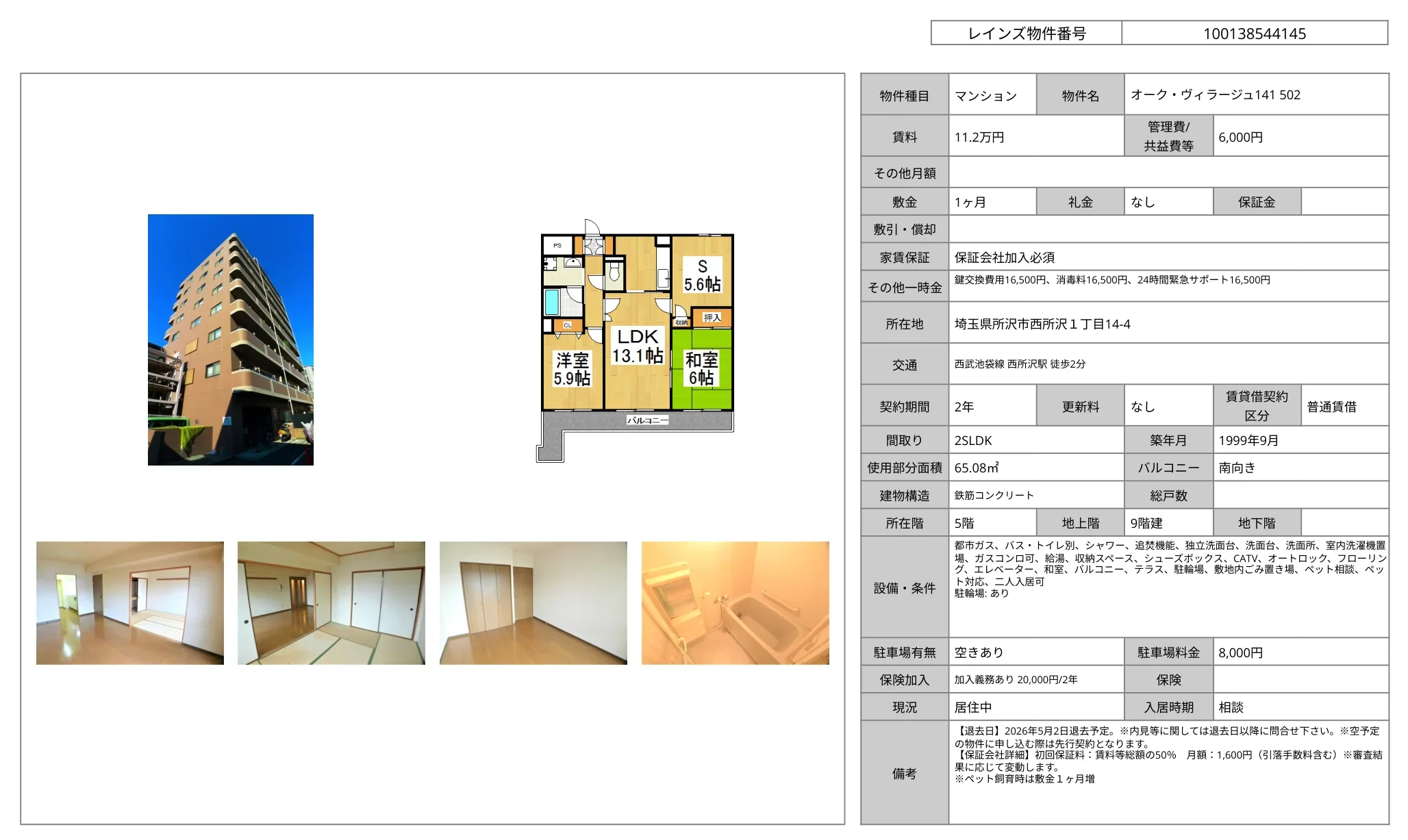 オーク・ヴィラージュ141 502 502号 0