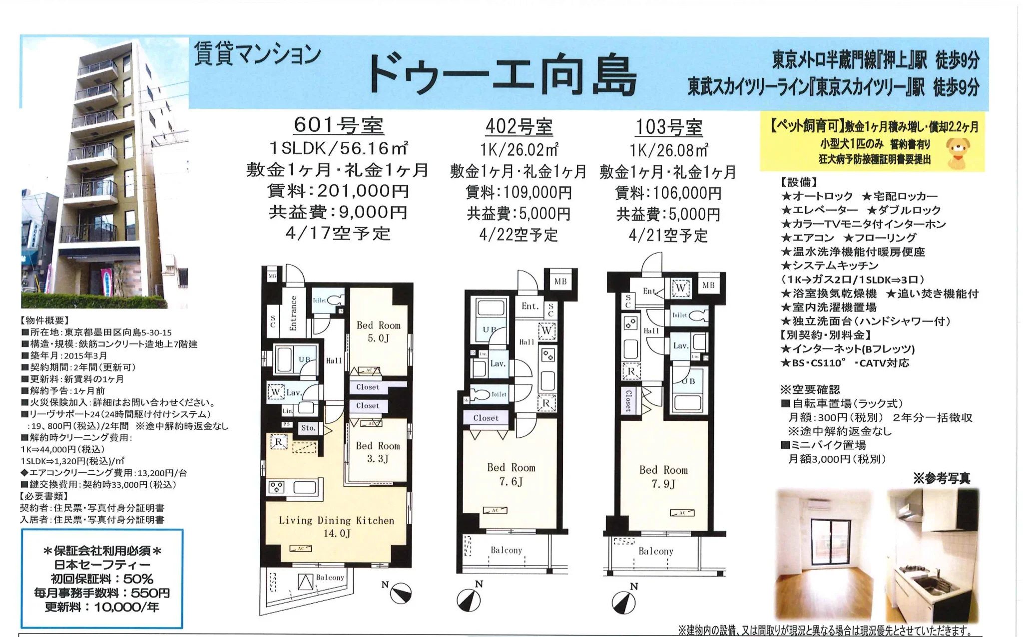 ドゥーエ向島 1