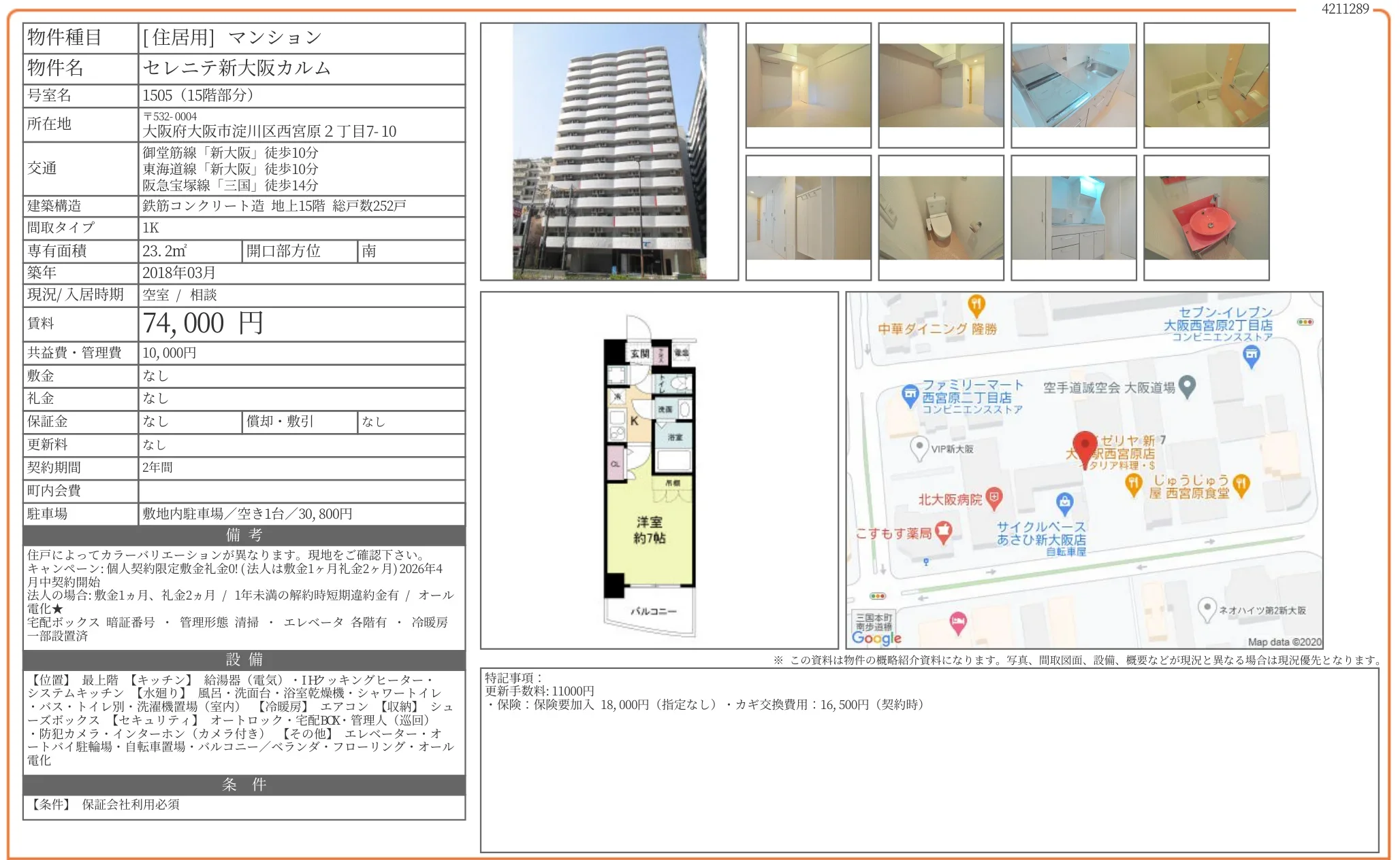 セレニテ新大阪カルム 1505 0