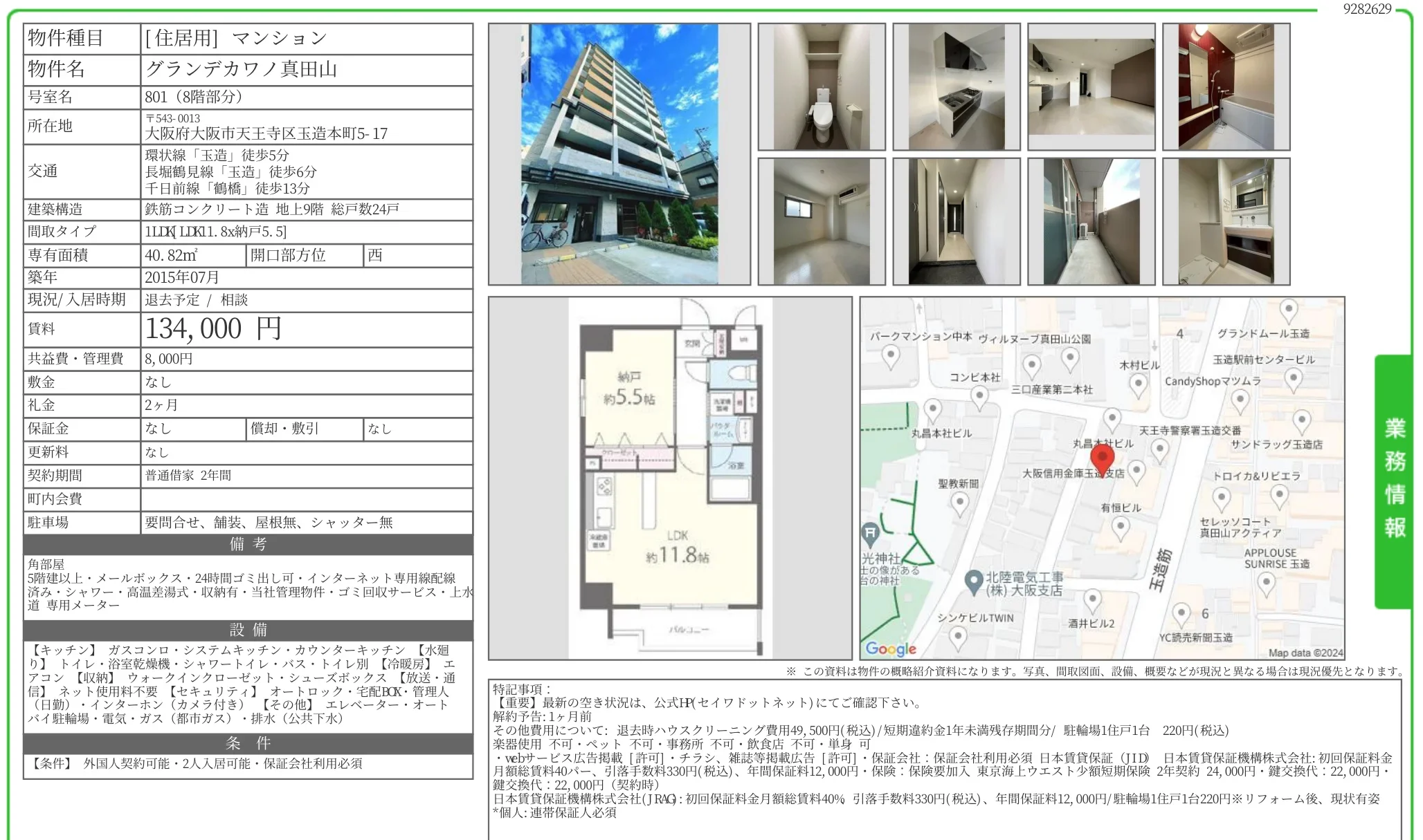 グランデカワノ真田山 801 0