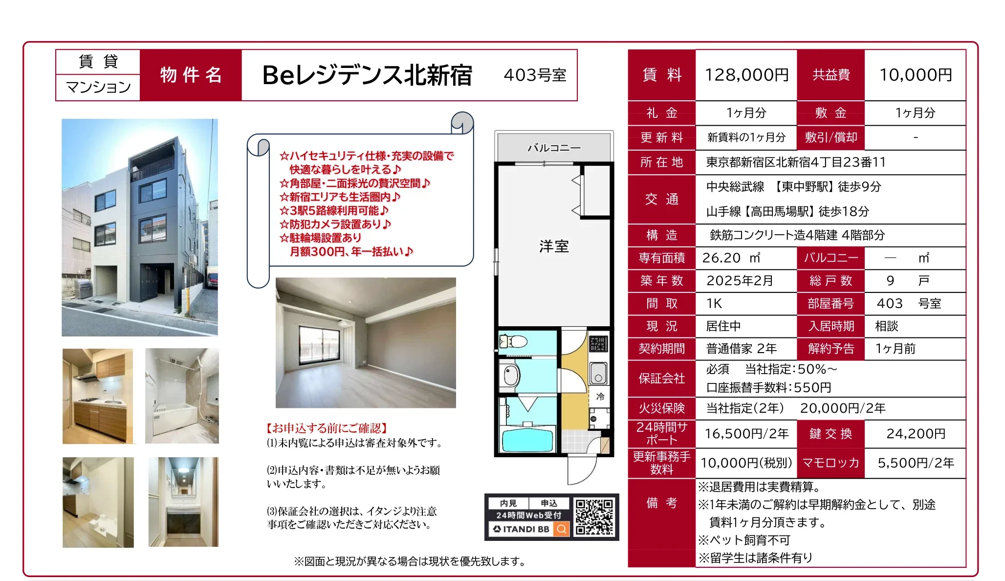 Beレジデンス北新宿 403号 0