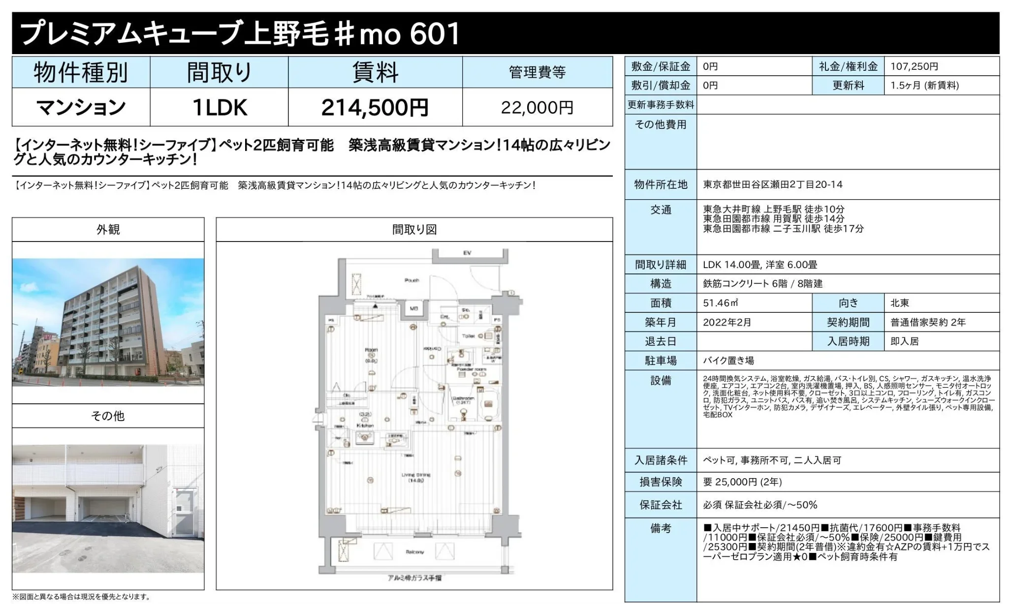 プレミアムキューブ上野毛#mo 601 601号 0